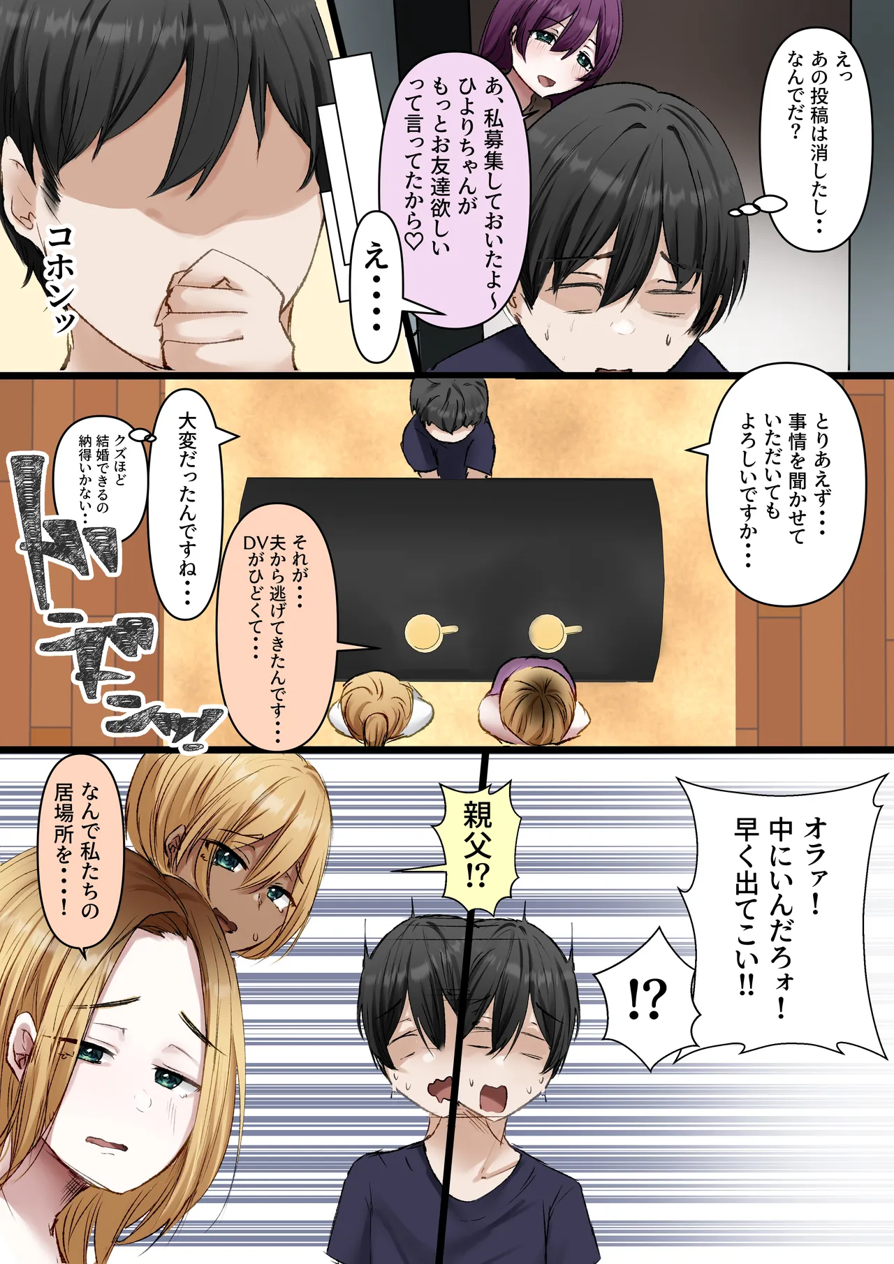 【ハーレム×爆乳】家出娘全員爆乳!!〜僕ん家がヤり部屋になるまで〜 Page.37
