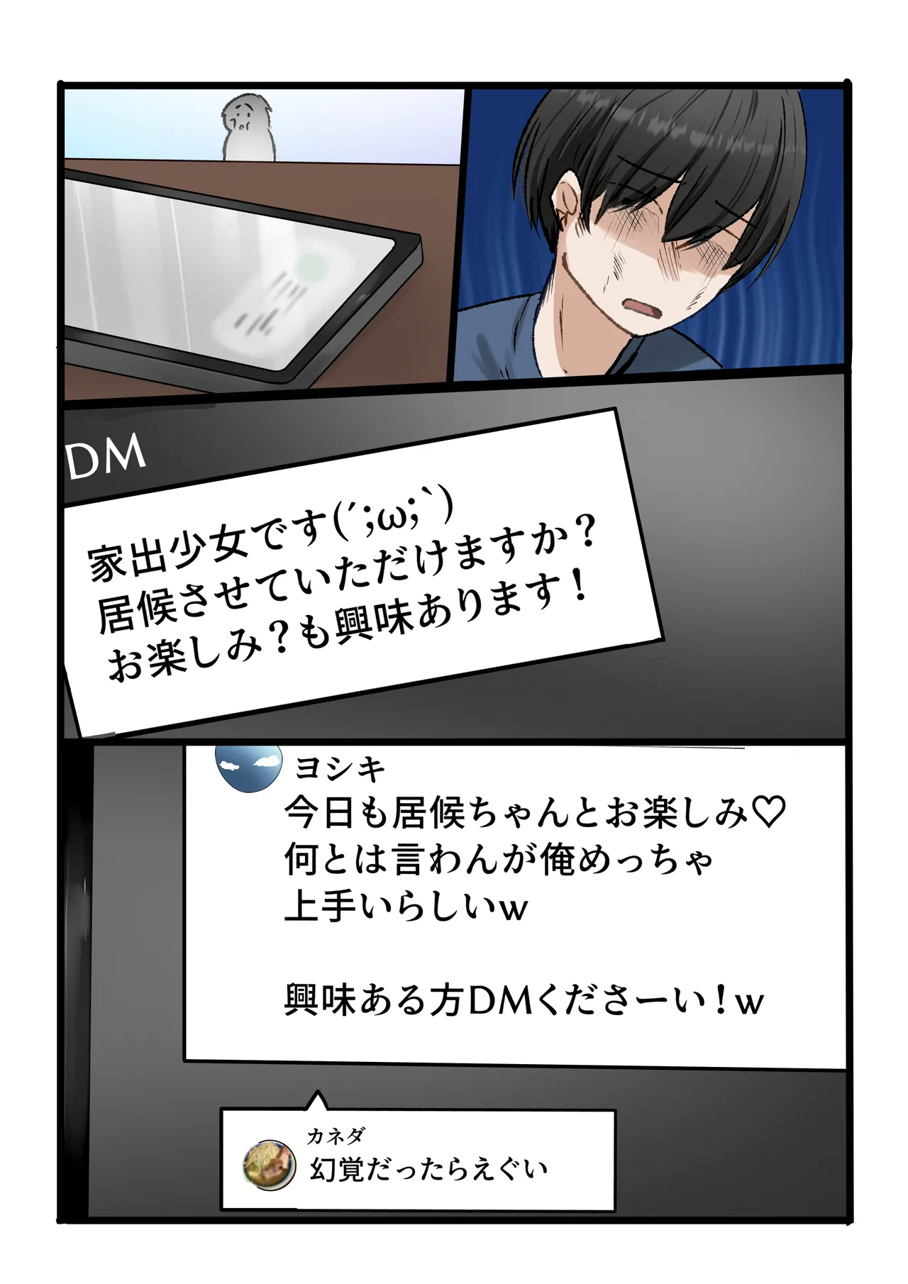 【ハーレム×爆乳】家出娘全員爆乳!!〜僕ん家がヤり部屋になるまで〜 Page.73