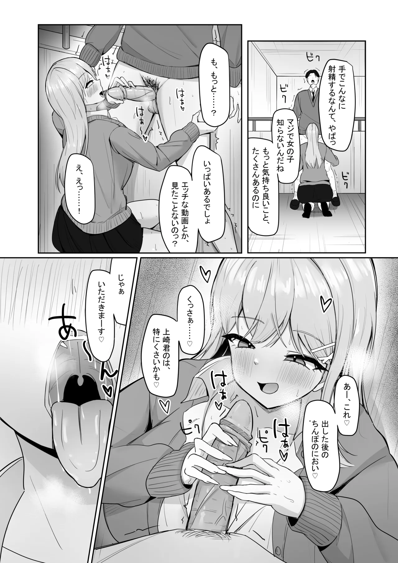 ぼっちの俺を気に入っているエッチな巨乳ギャル Page.20