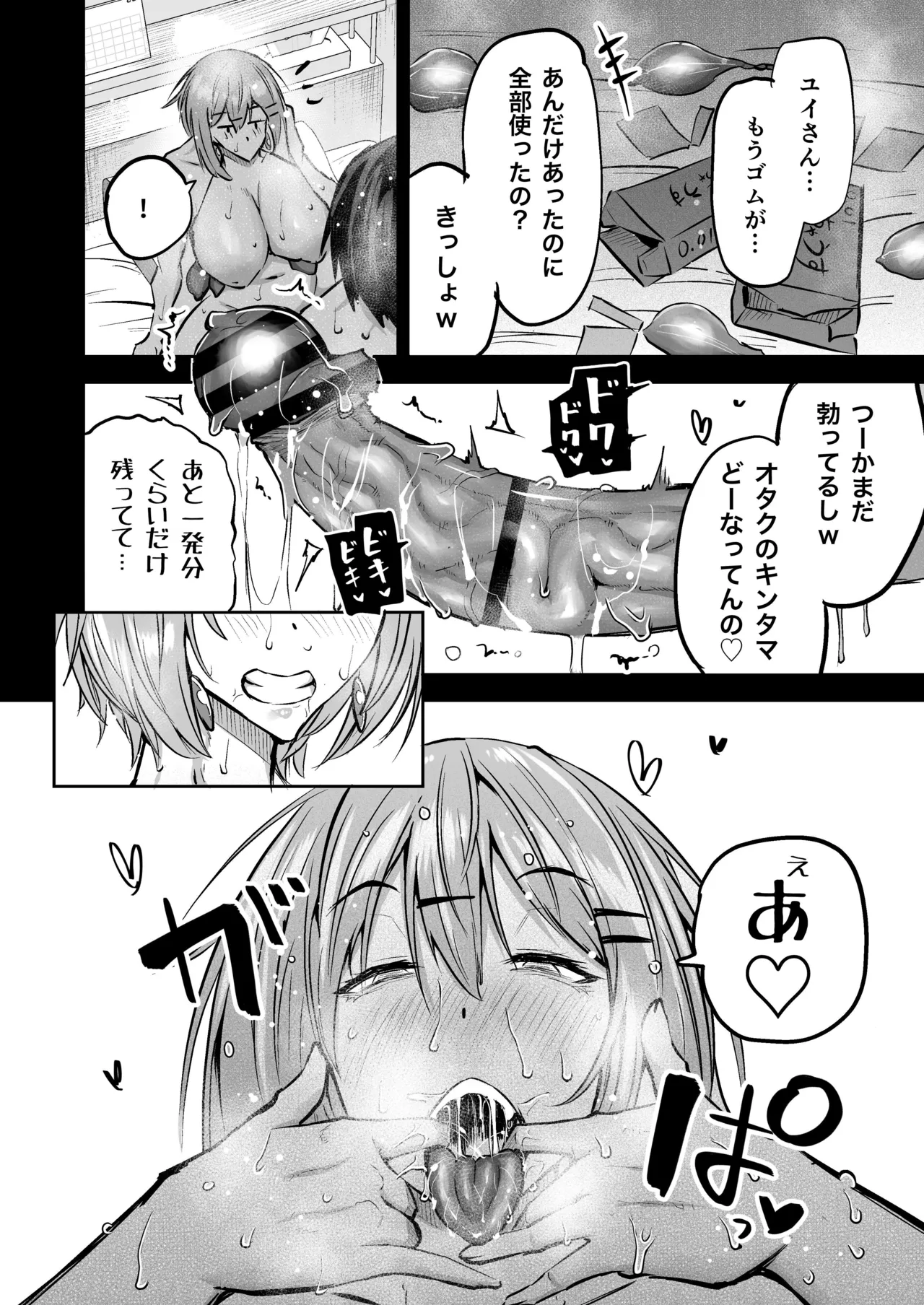 全部搾り取ってくれるデカ乳ギャル Page.66