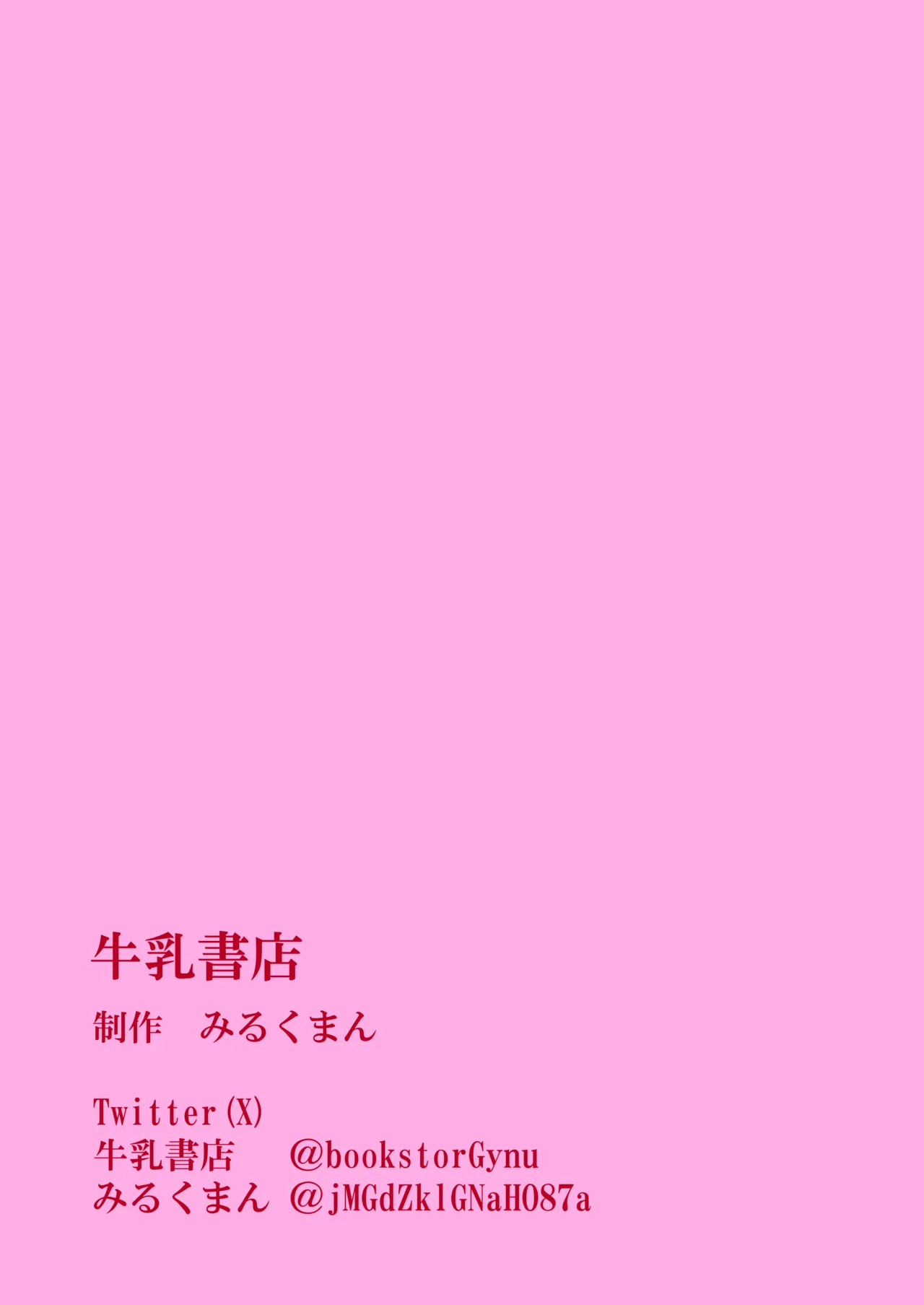 変態ふたなり風紀委員長 Page.11
