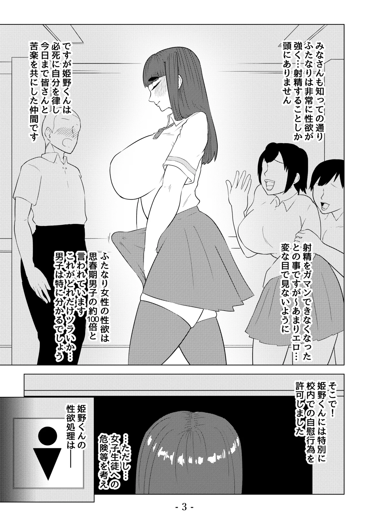 変態ふたなり風紀委員長 Page.4