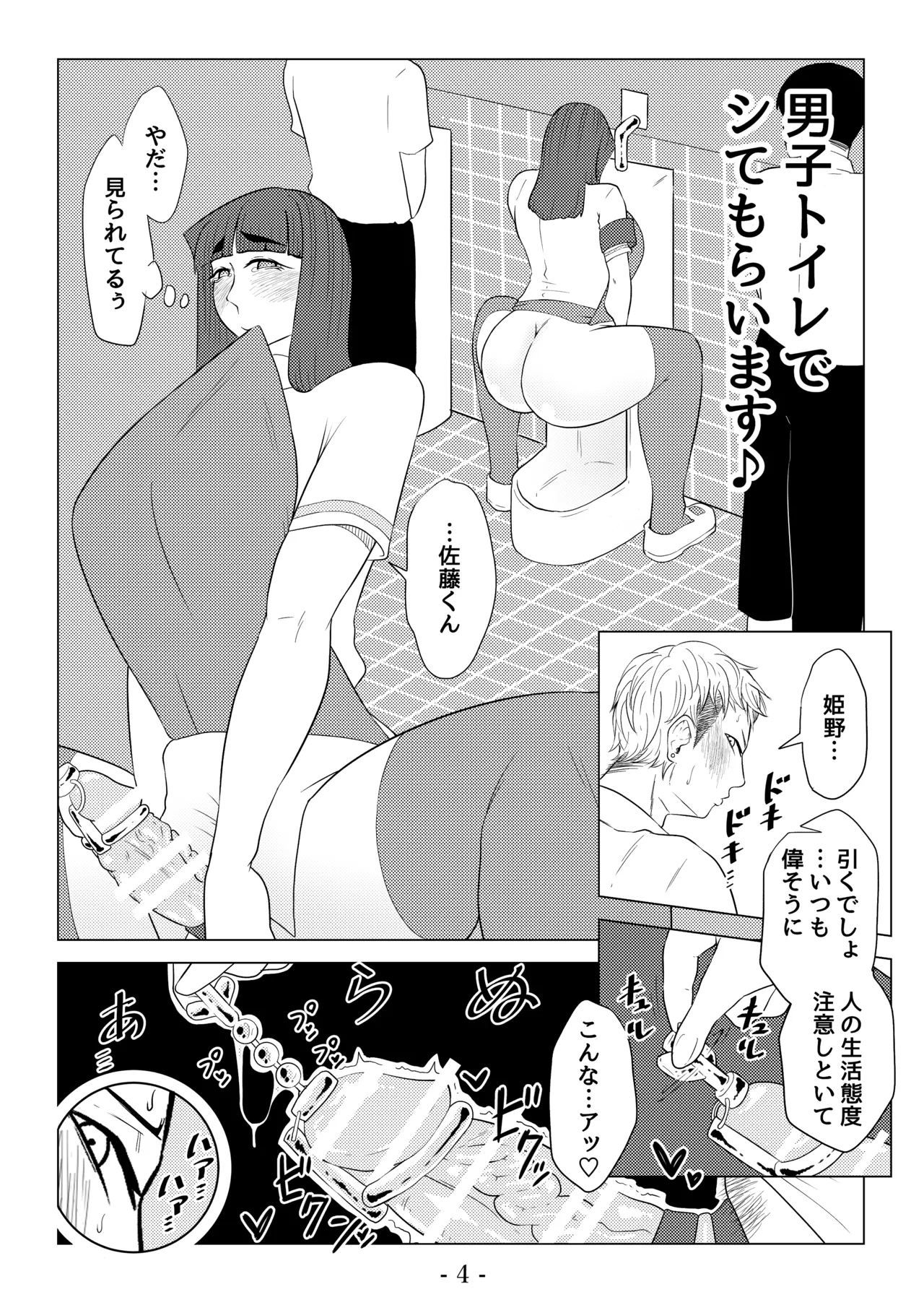 変態ふたなり風紀委員長 Page.5