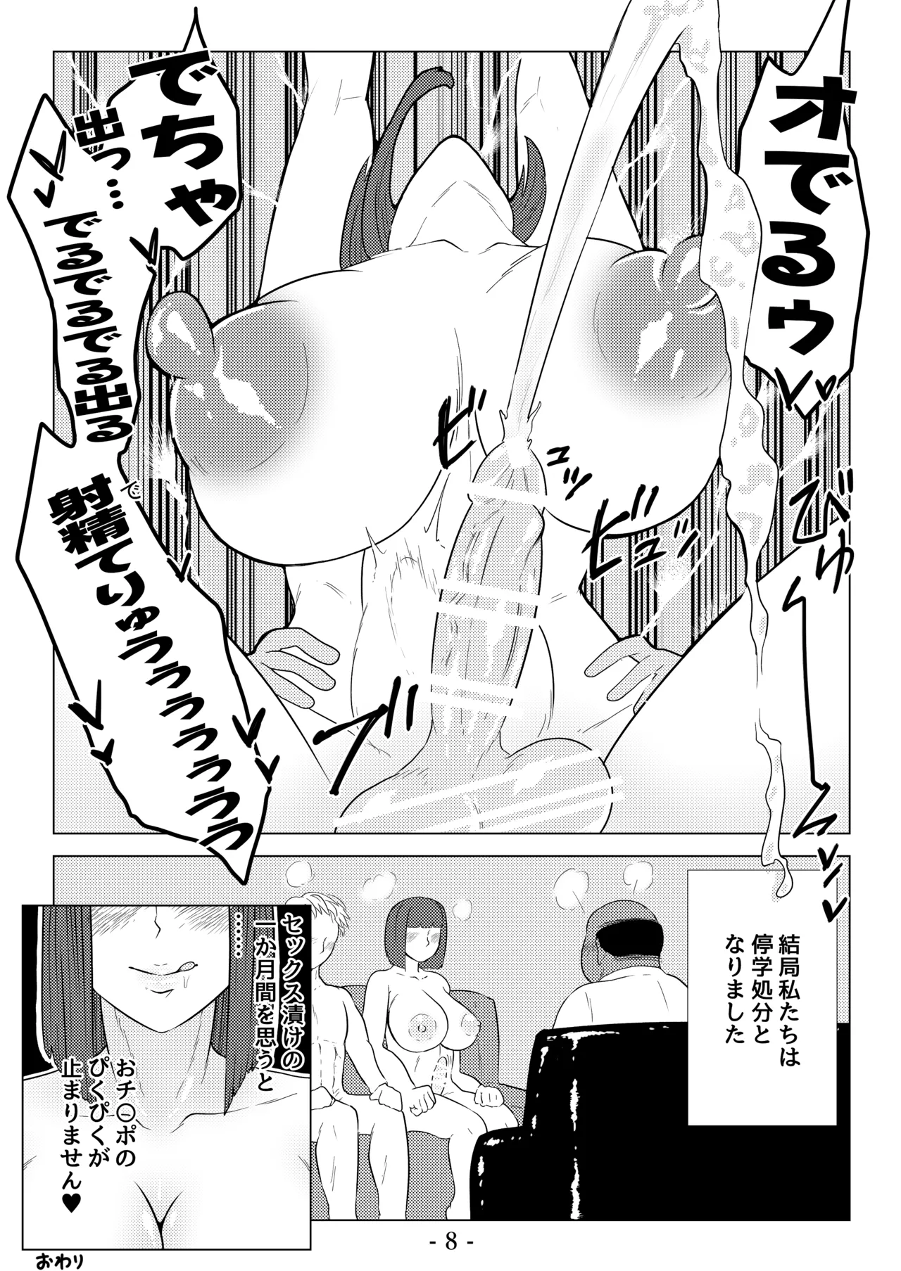 変態ふたなり風紀委員長 Page.9