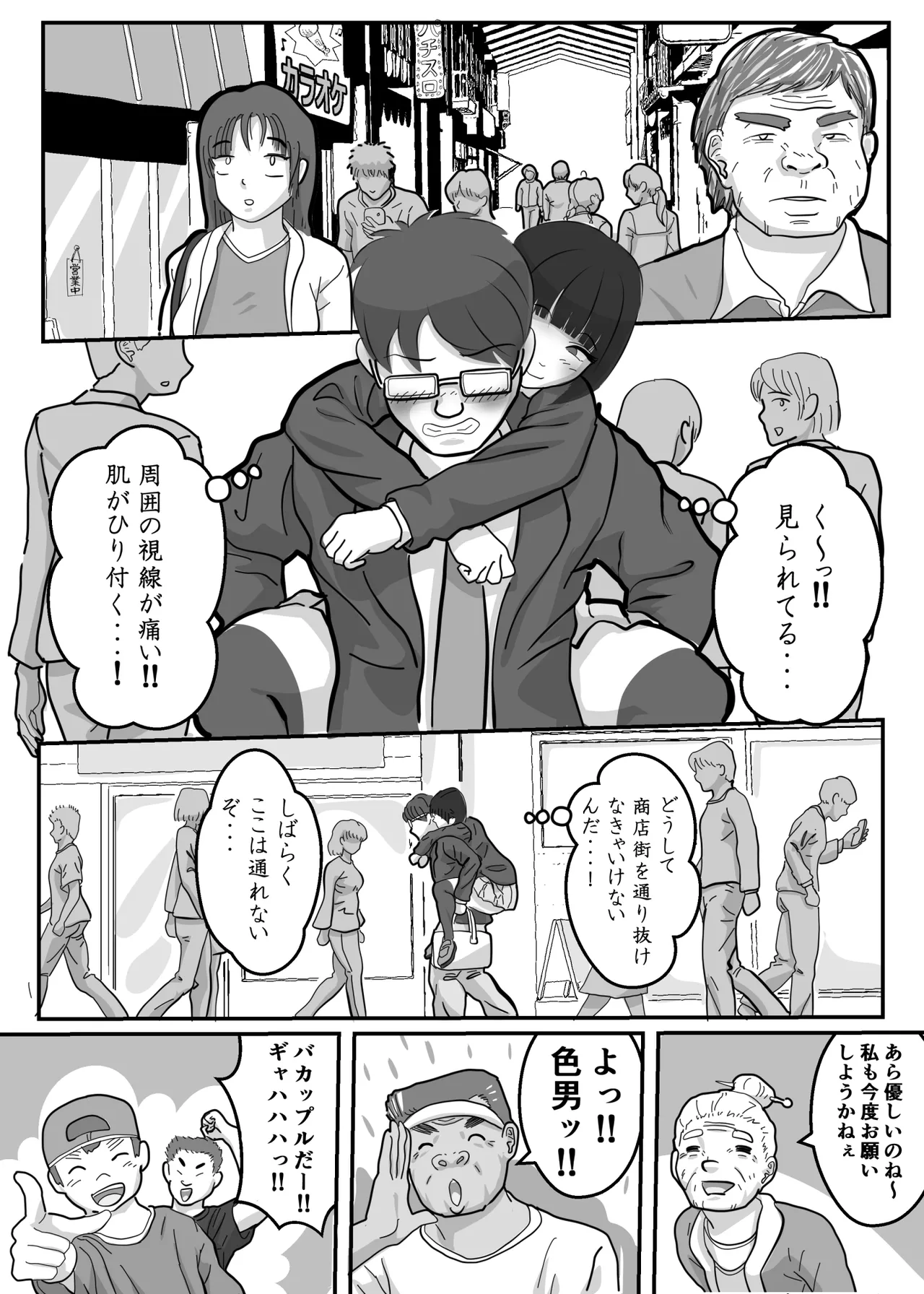 とろあまちゅっちゅでピュッピュしよ？ Page.12
