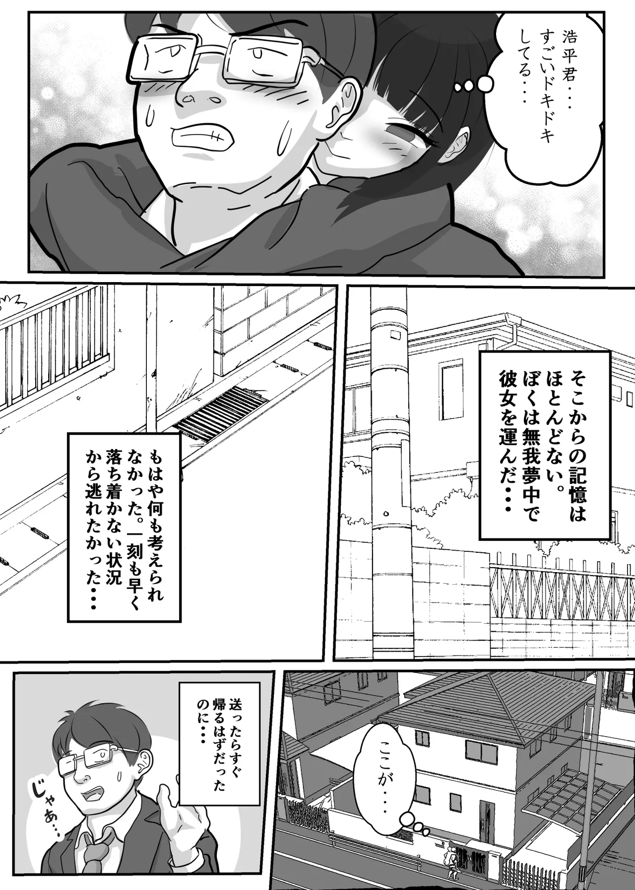 とろあまちゅっちゅでピュッピュしよ？ Page.13