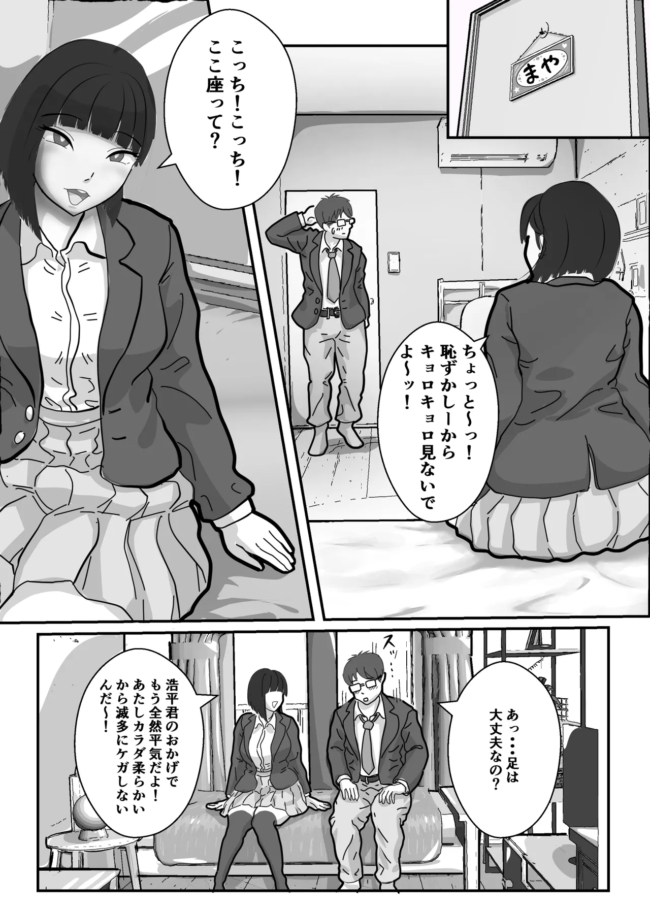 とろあまちゅっちゅでピュッピュしよ？ Page.15