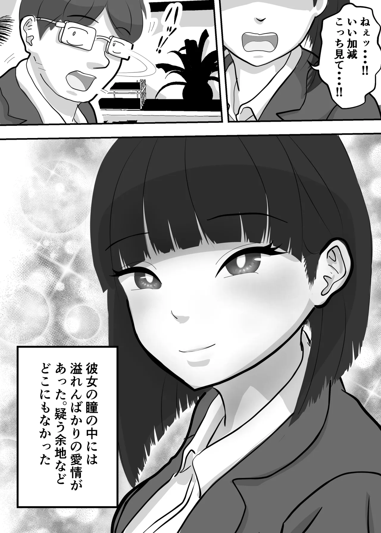 とろあまちゅっちゅでピュッピュしよ？ Page.17