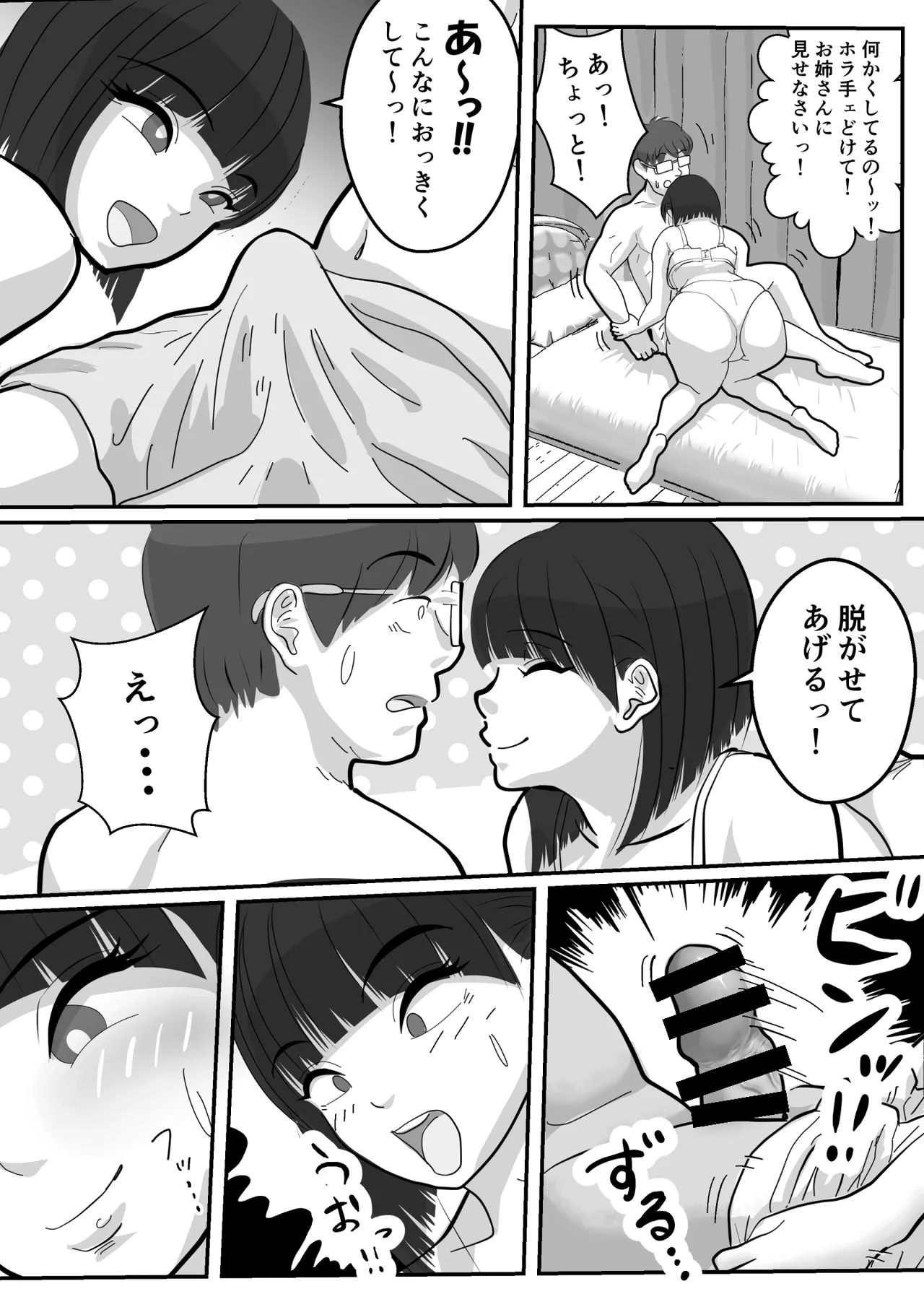 とろあまちゅっちゅでピュッピュしよ？ Page.22