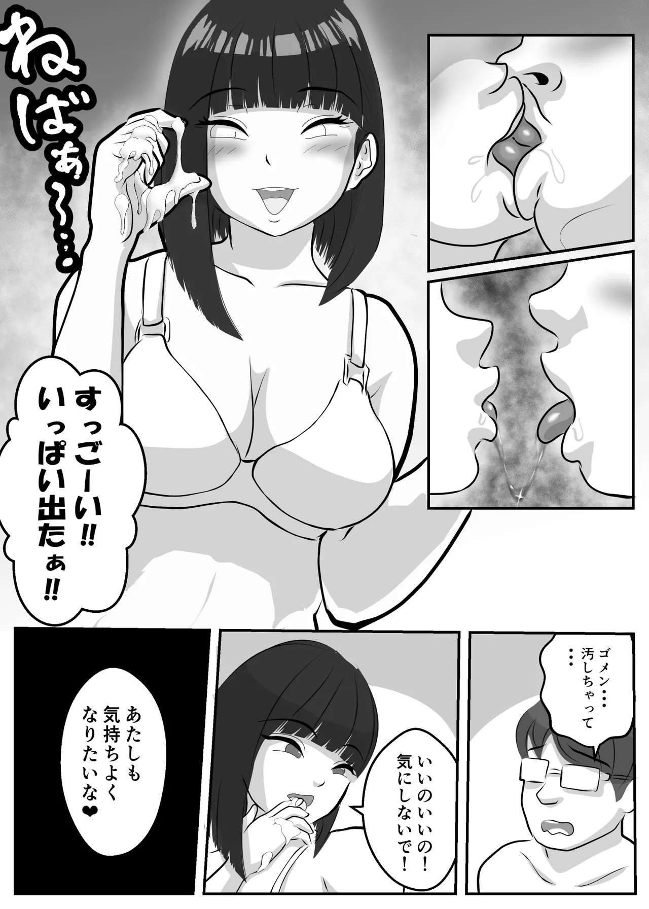 とろあまちゅっちゅでピュッピュしよ？ Page.25