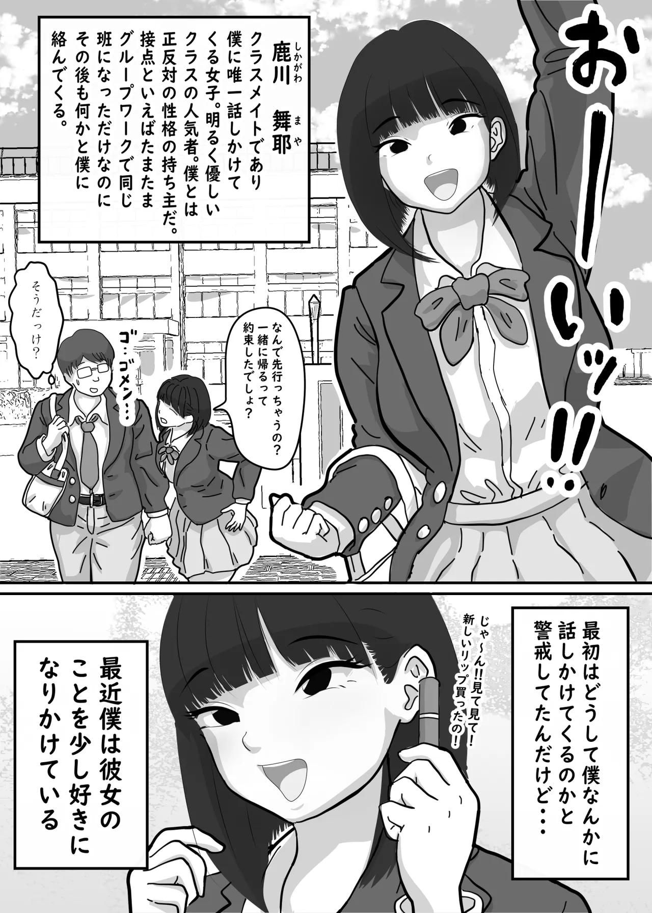 とろあまちゅっちゅでピュッピュしよ？ Page.3