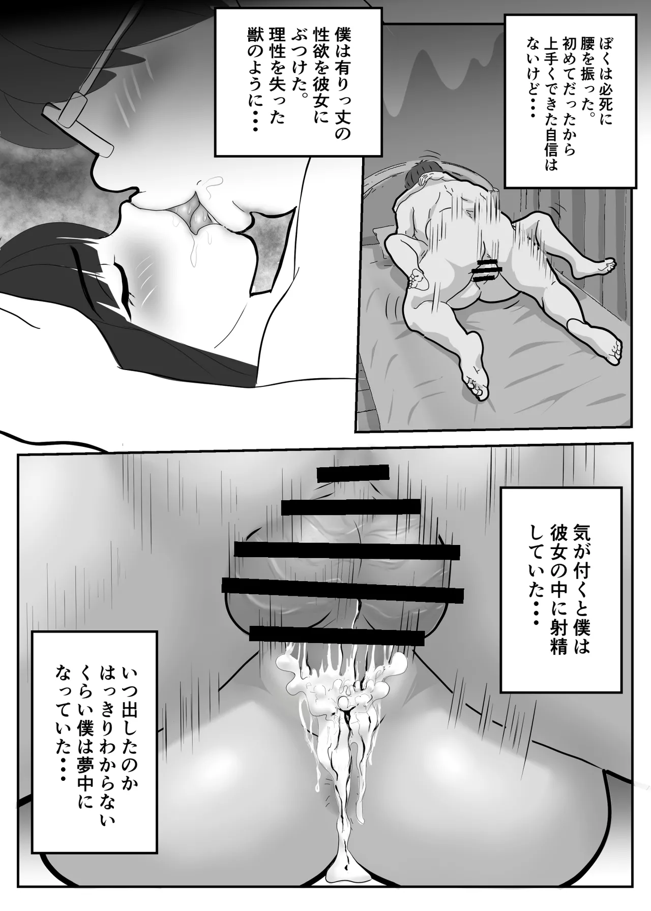 とろあまちゅっちゅでピュッピュしよ？ Page.30