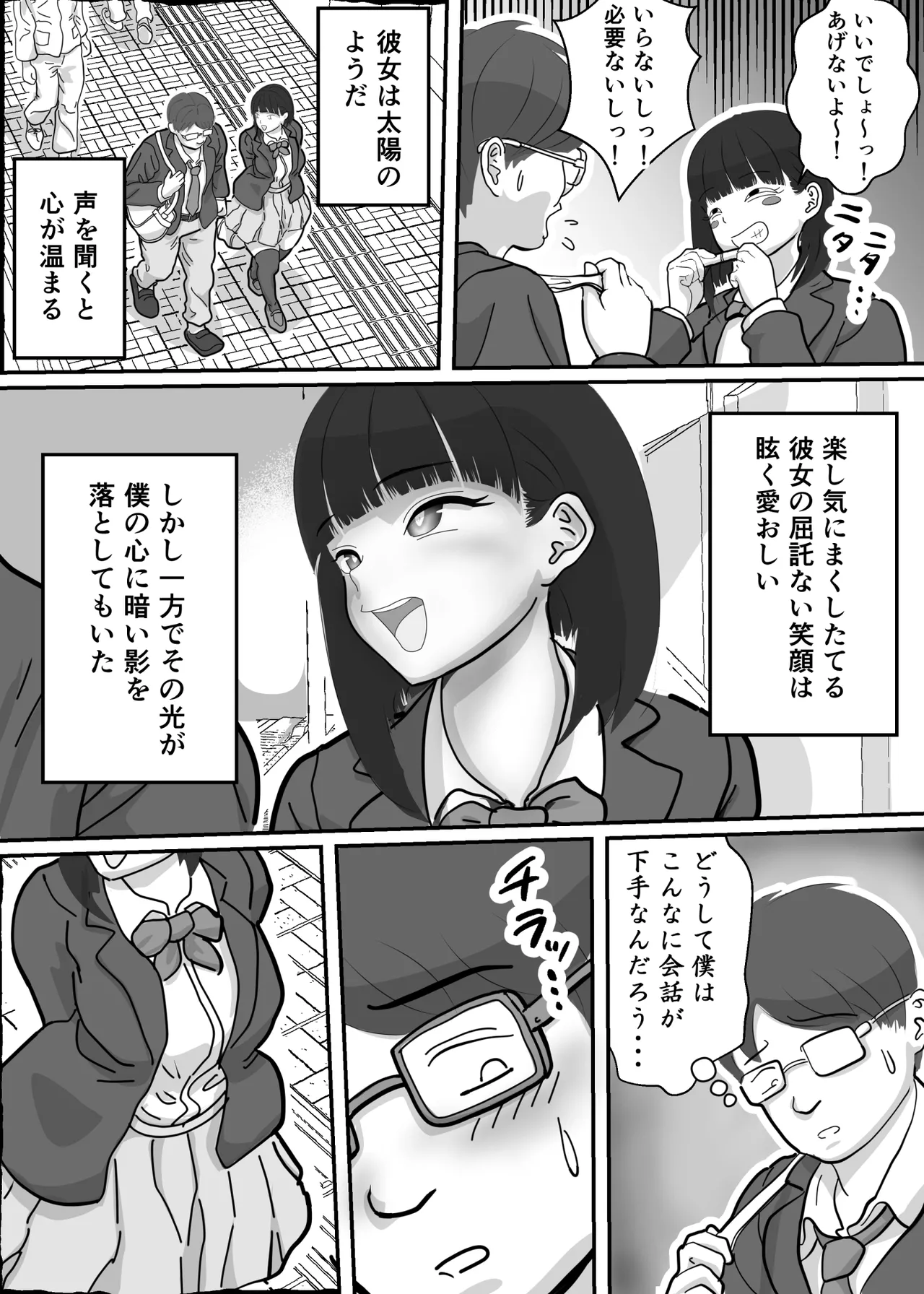とろあまちゅっちゅでピュッピュしよ？ Page.4