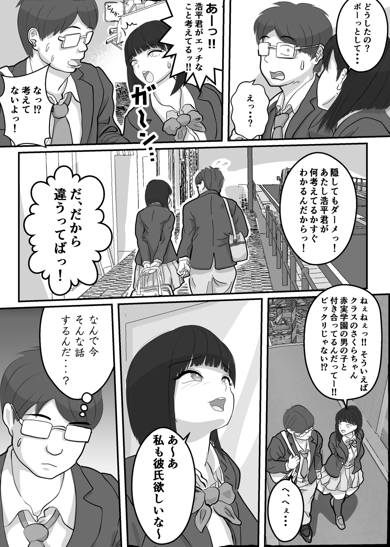 とろあまちゅっちゅでピュッピュしよ？ Page.6