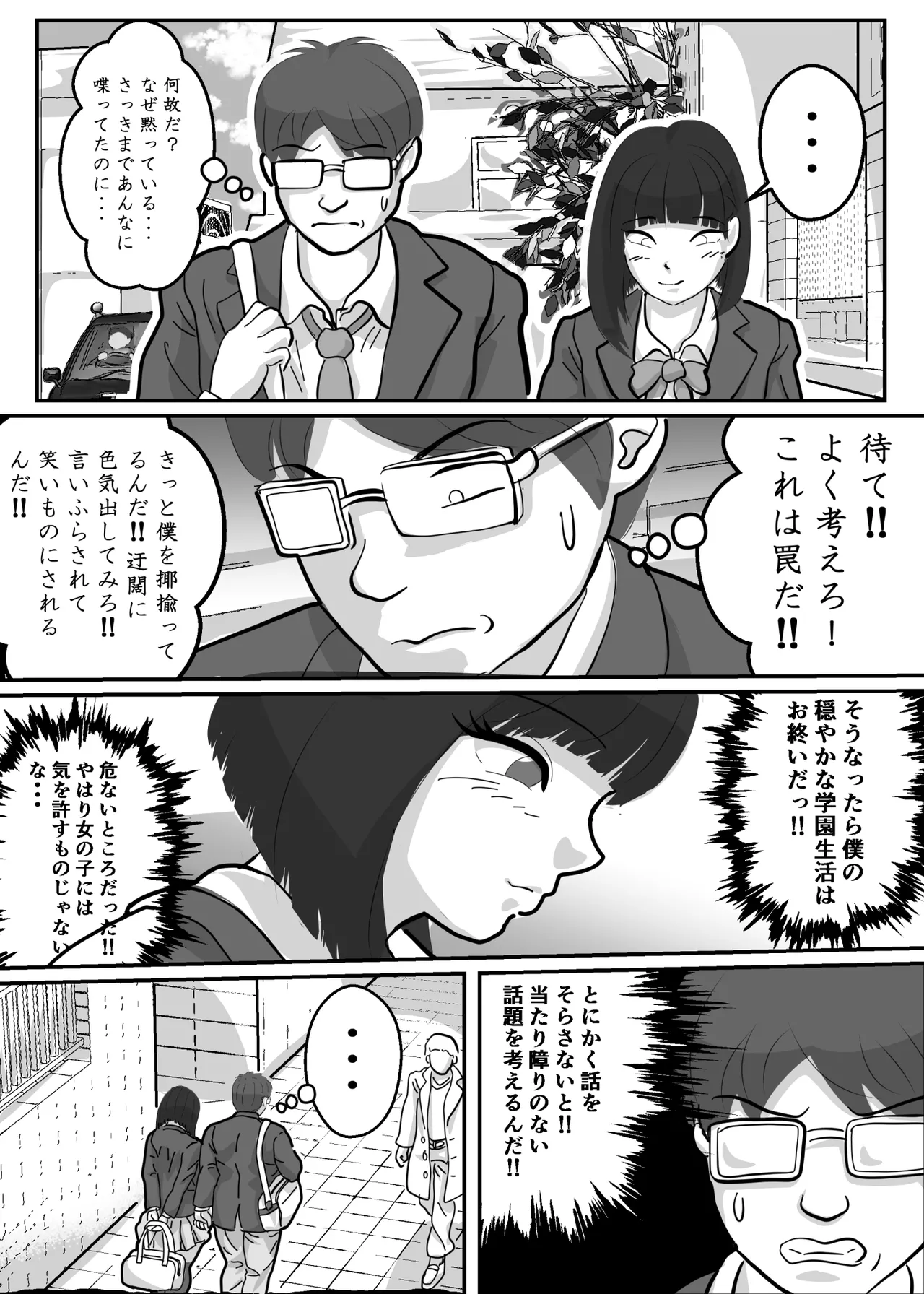 とろあまちゅっちゅでピュッピュしよ？ Page.7