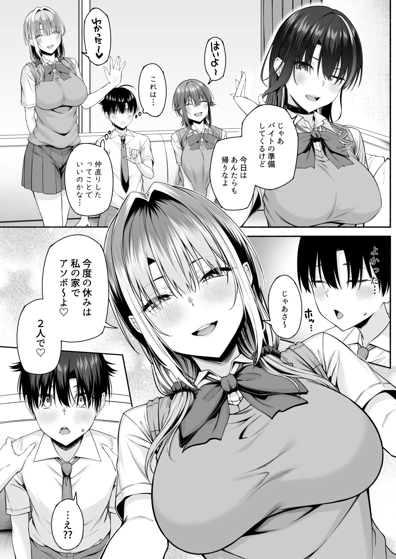 悠くん、お姉ちゃんとアソばない？？2 Page.55