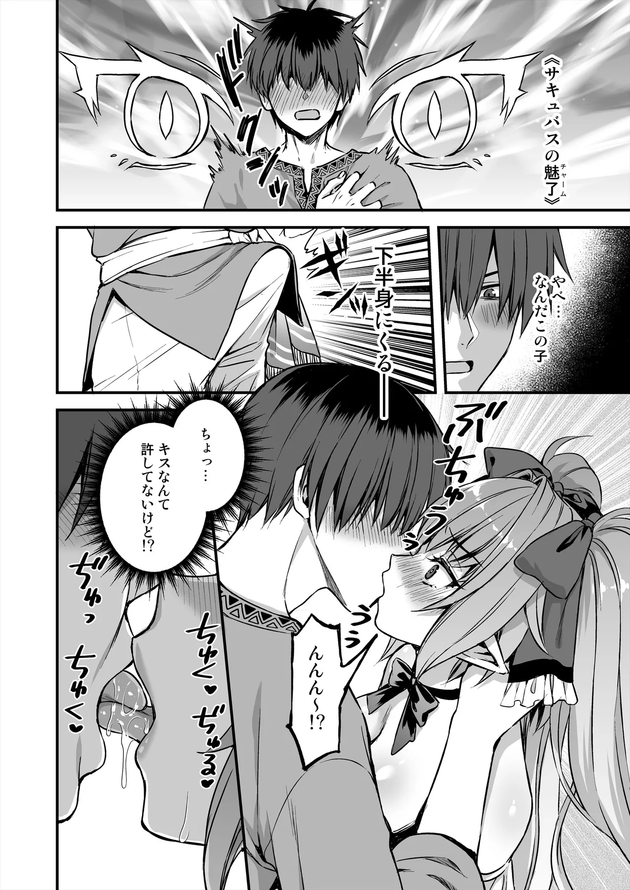 異世界エルフ発情の魔眼8〜サキュバス寝取り編〜 Page.19
