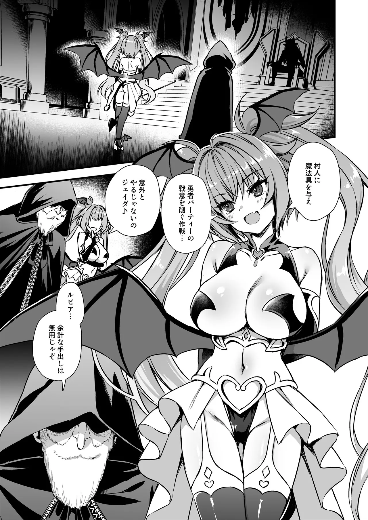 異世界エルフ発情の魔眼8〜サキュバス寝取り編〜 Page.2