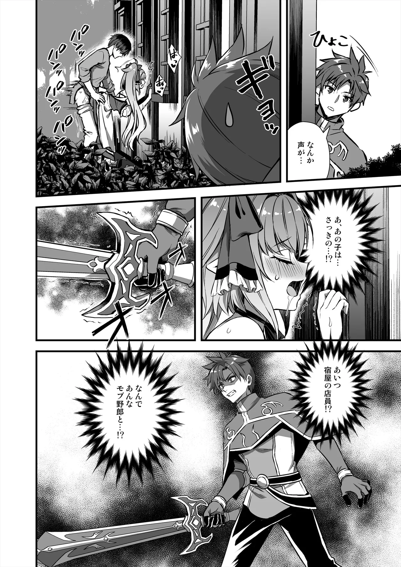 異世界エルフ発情の魔眼8〜サキュバス寝取り編〜 Page.25