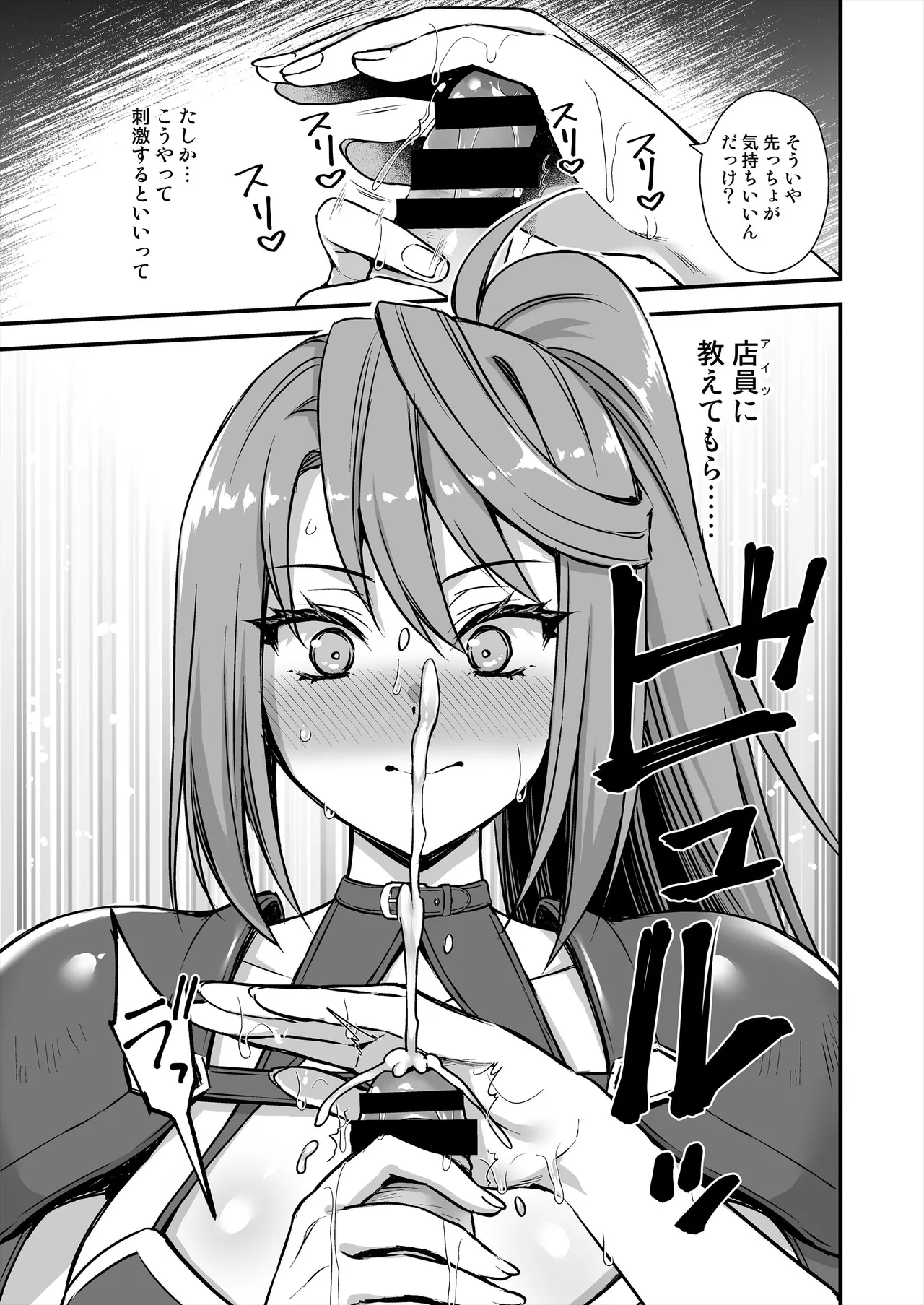 異世界エルフ発情の魔眼8〜サキュバス寝取り編〜 Page.34