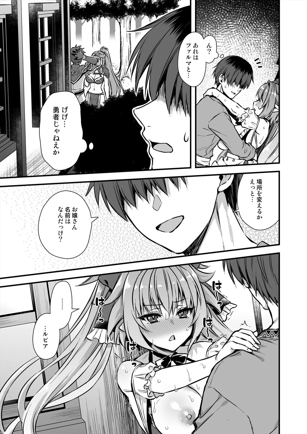 異世界エルフ発情の魔眼8〜サキュバス寝取り編〜 Page.36