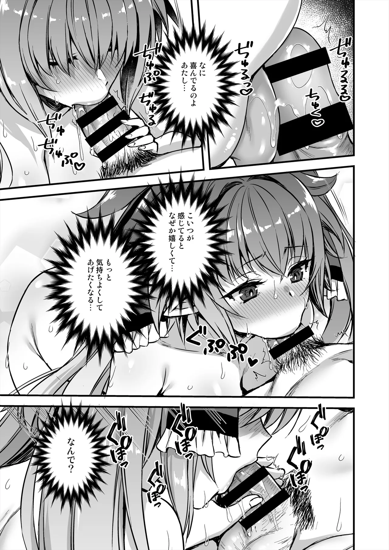 異世界エルフ発情の魔眼8〜サキュバス寝取り編〜 Page.38