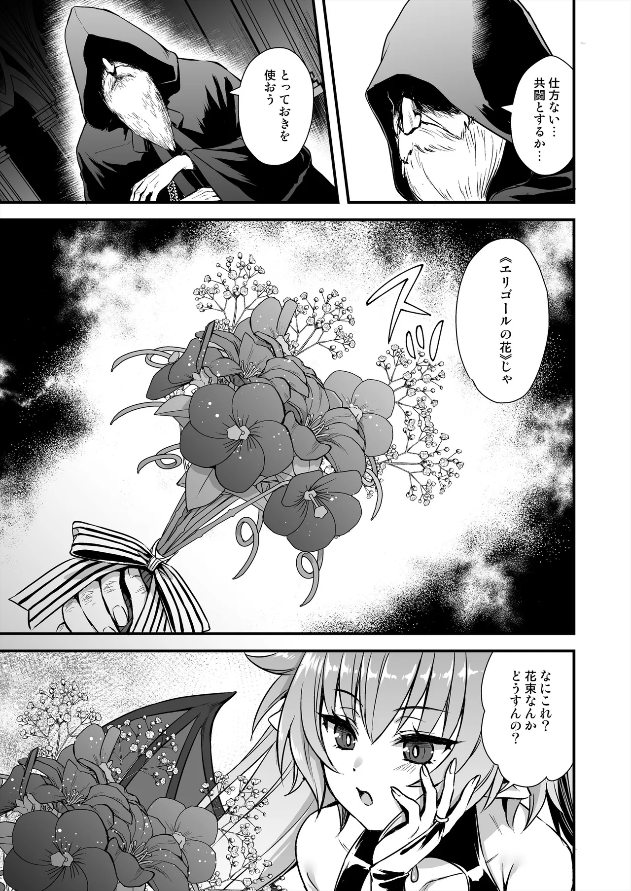 異世界エルフ発情の魔眼8〜サキュバス寝取り編〜 Page.4