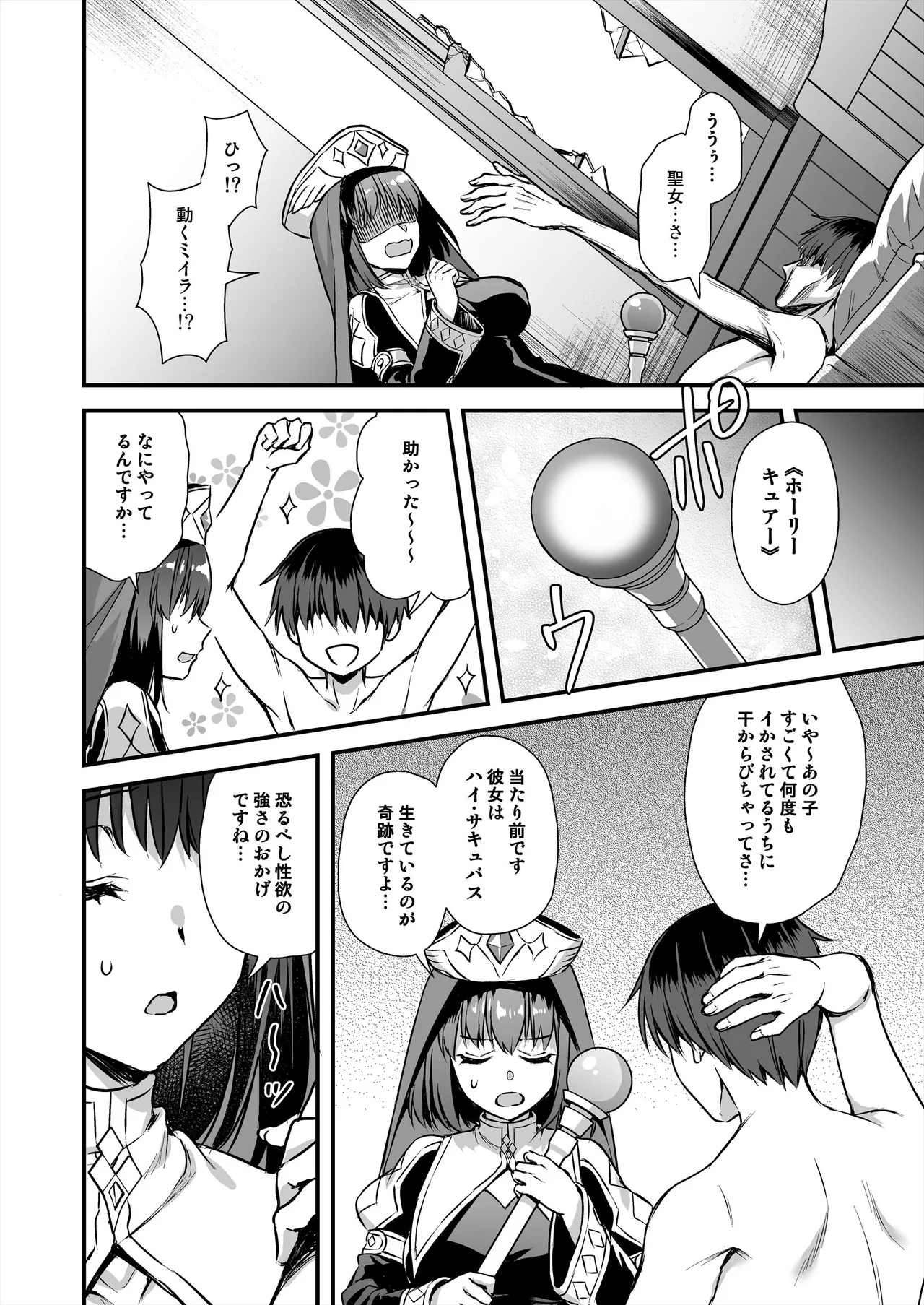異世界エルフ発情の魔眼8〜サキュバス寝取り編〜 Page.47