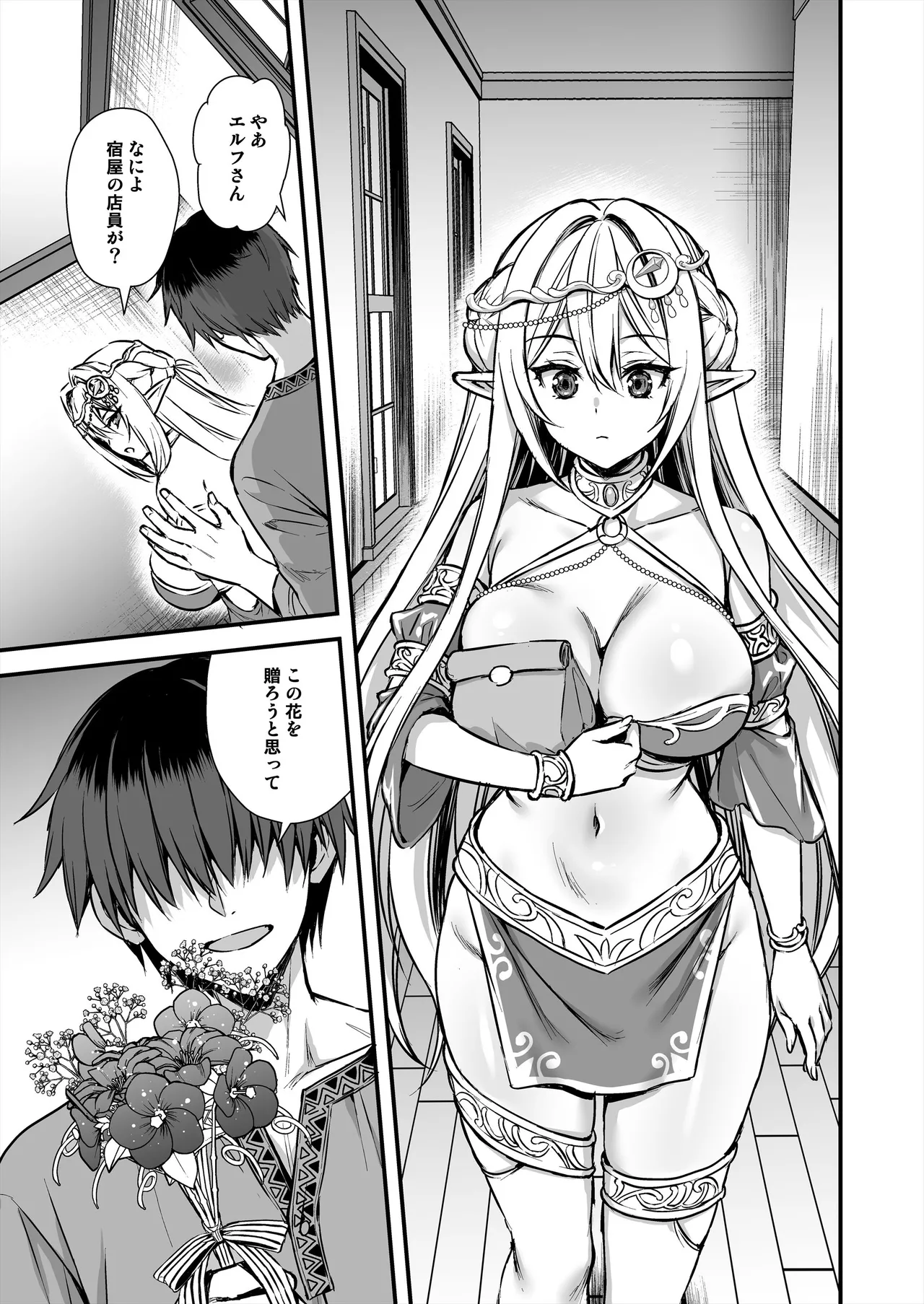 異世界エルフ発情の魔眼8〜サキュバス寝取り編〜 Page.48