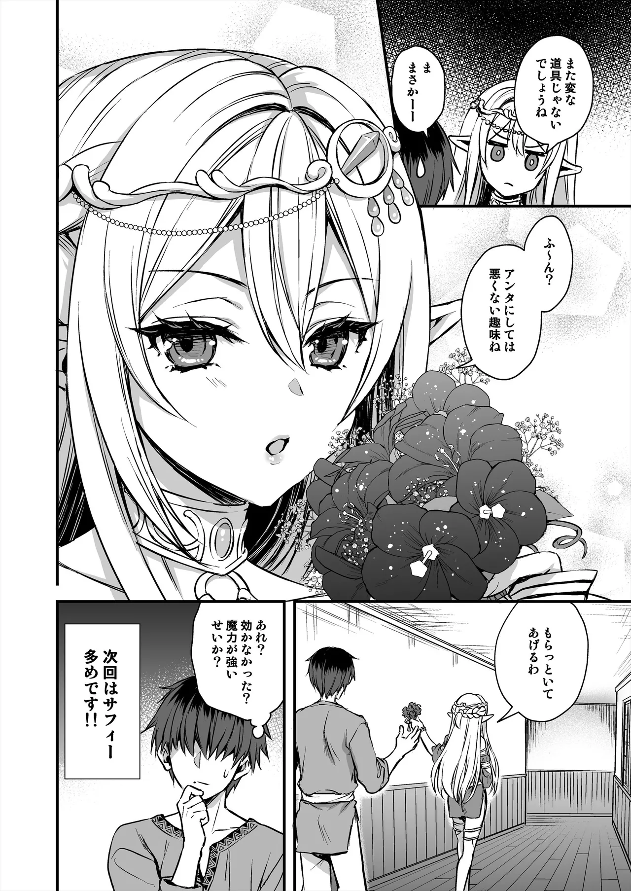 異世界エルフ発情の魔眼8〜サキュバス寝取り編〜 Page.49