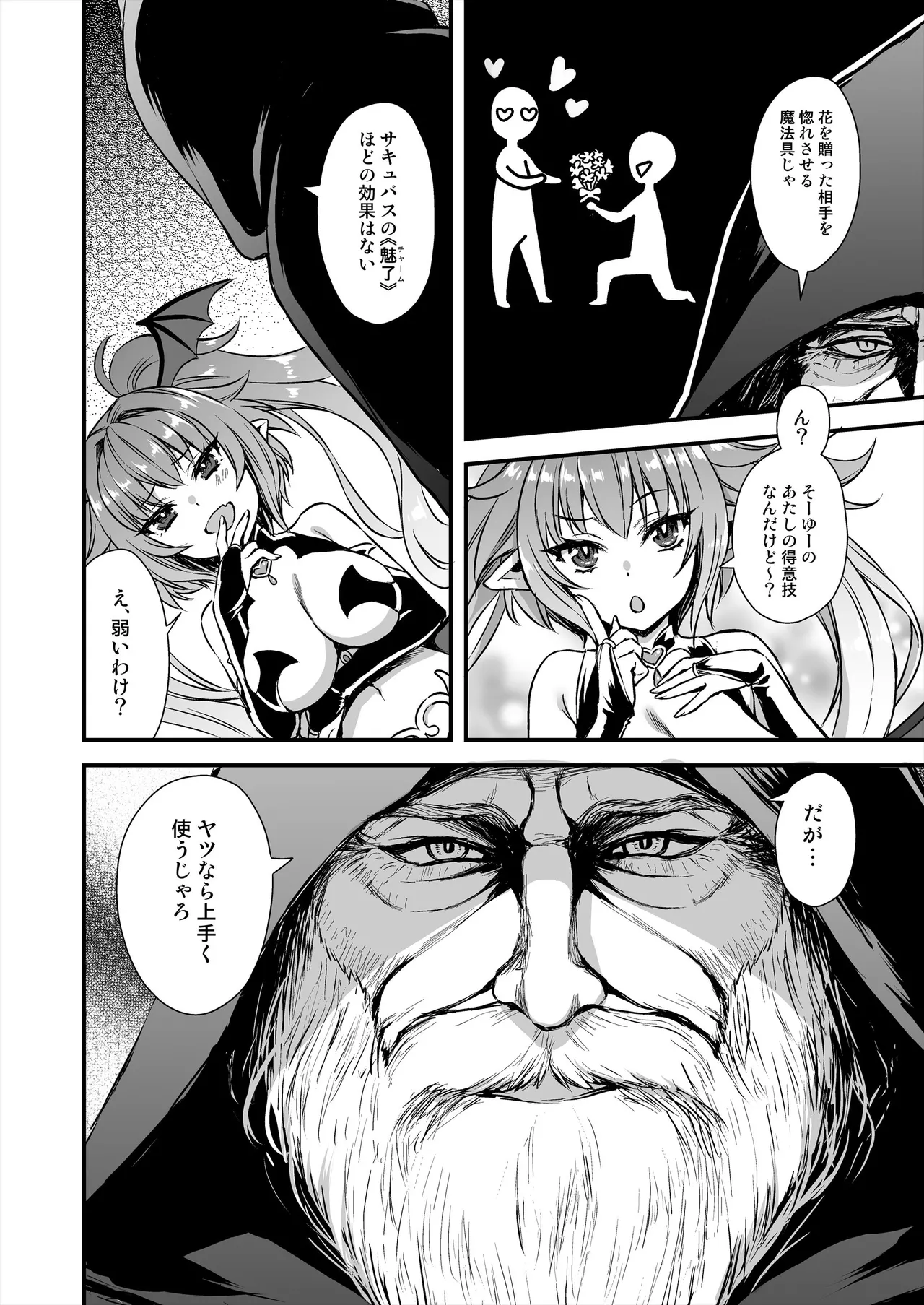 異世界エルフ発情の魔眼8〜サキュバス寝取り編〜 Page.5