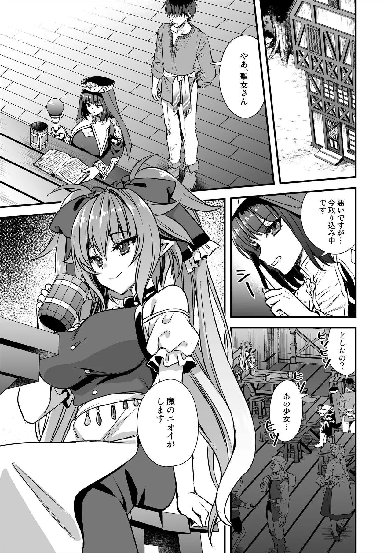 異世界エルフ発情の魔眼8〜サキュバス寝取り編〜 Page.6