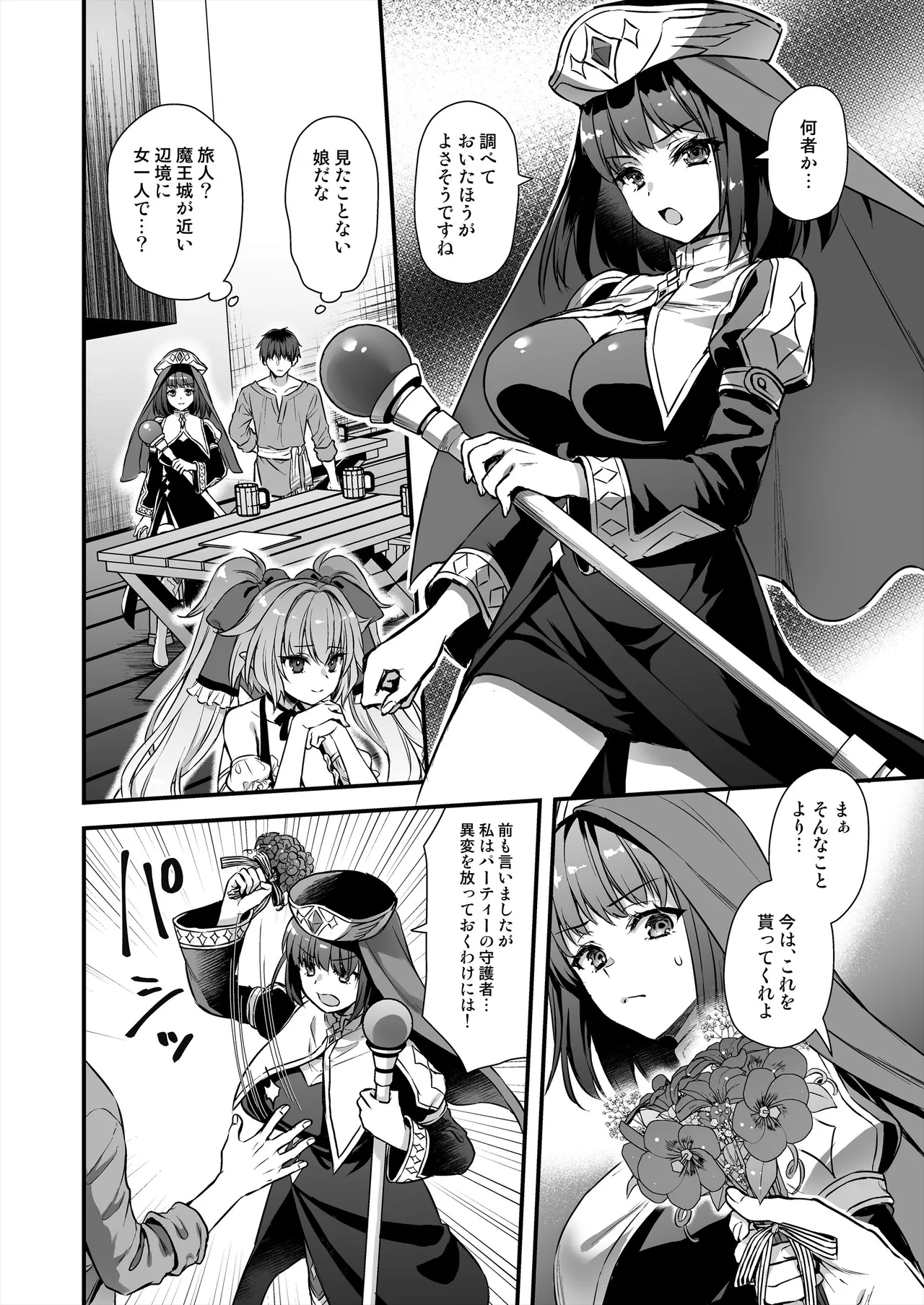 異世界エルフ発情の魔眼8〜サキュバス寝取り編〜 Page.9