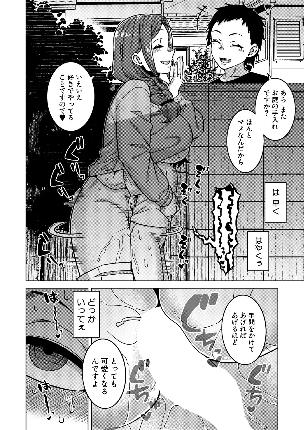 コミックミルフ 2025年4月号 Vol.83 Page.16