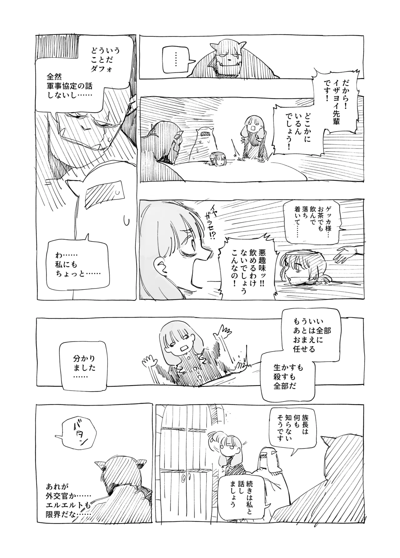 オークの巣窟 禁忌の協定 Page.101