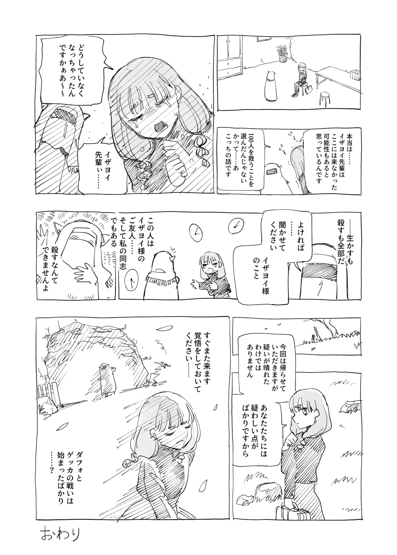 オークの巣窟 禁忌の協定 Page.102