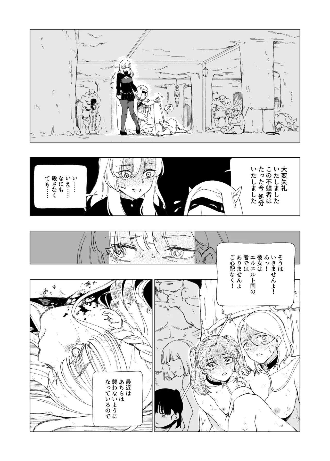 オークの巣窟 禁忌の協定 Page.11