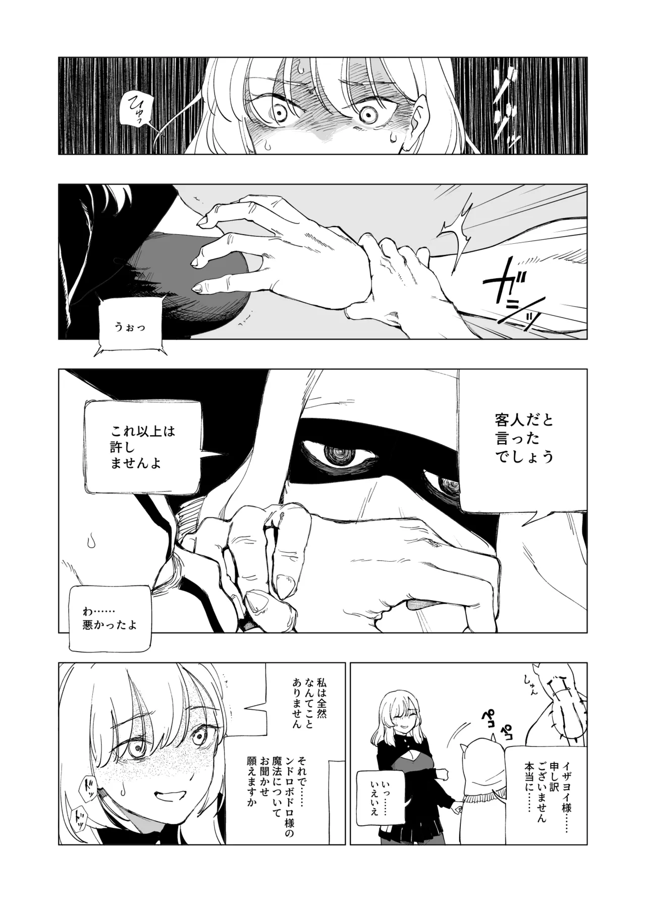 オークの巣窟 禁忌の協定 Page.14