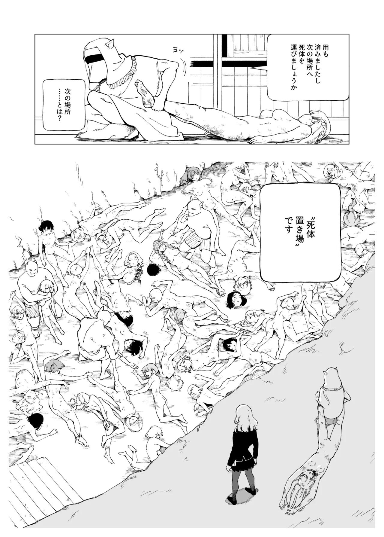 オークの巣窟 禁忌の協定 Page.17