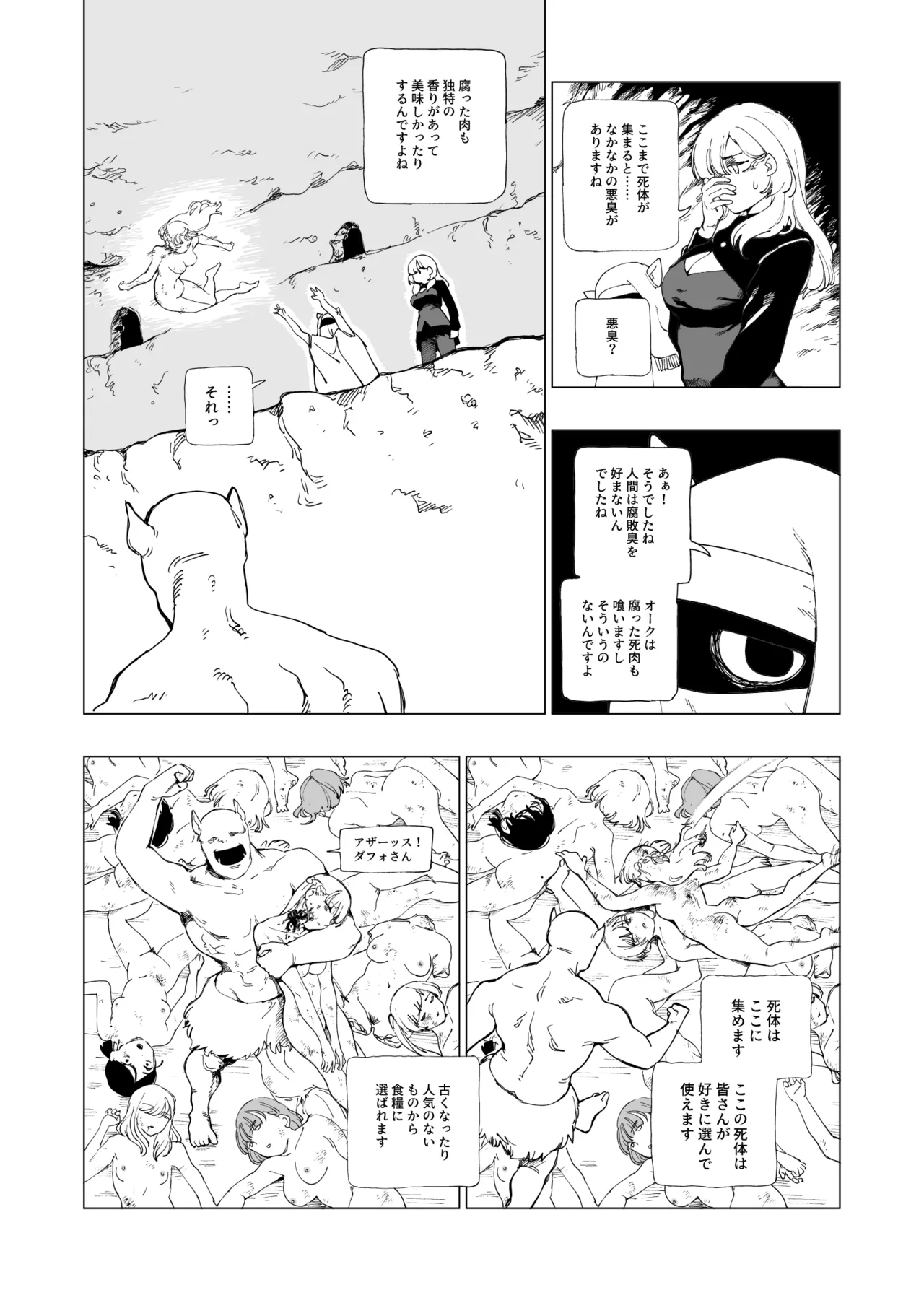オークの巣窟 禁忌の協定 Page.19