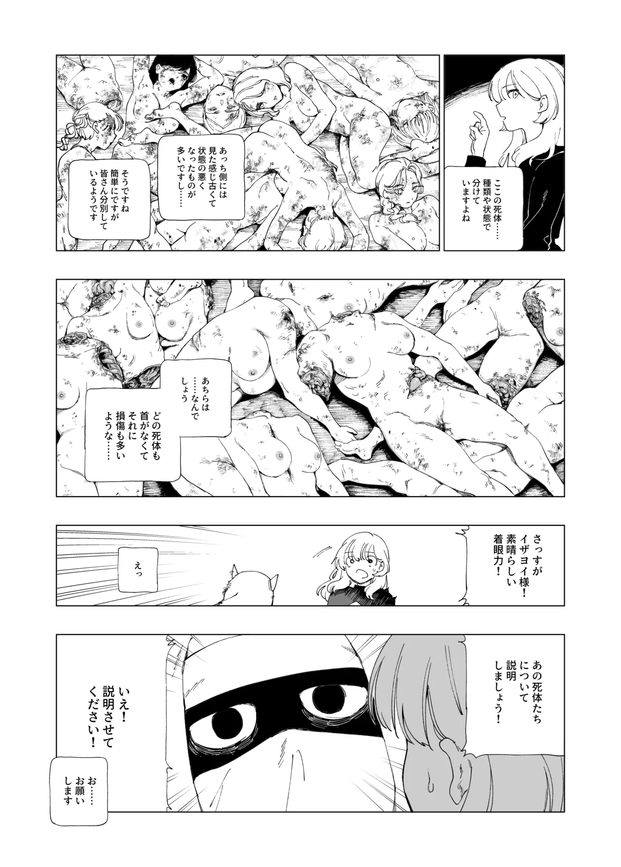 オークの巣窟 禁忌の協定 Page.20