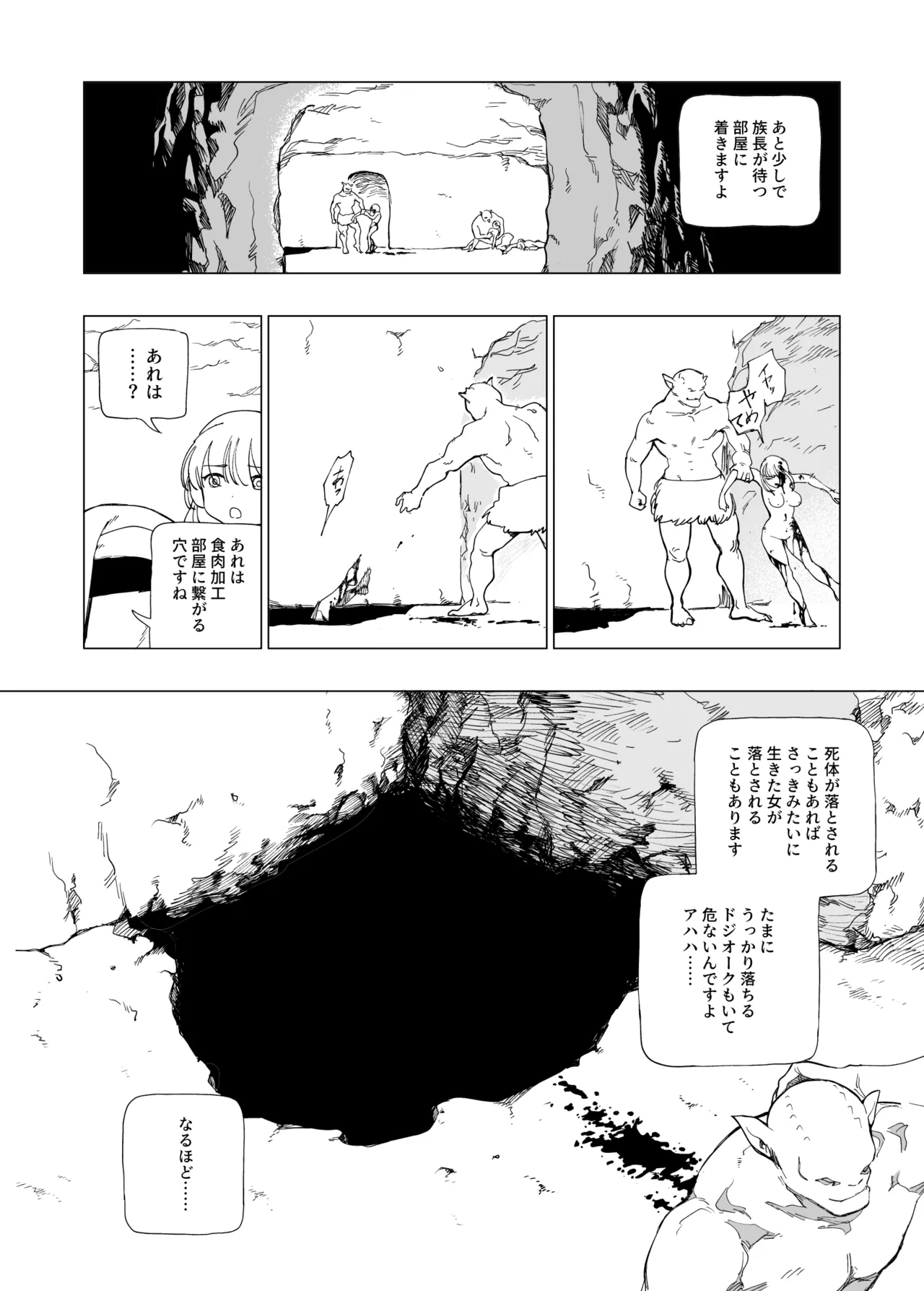 オークの巣窟 禁忌の協定 Page.23
