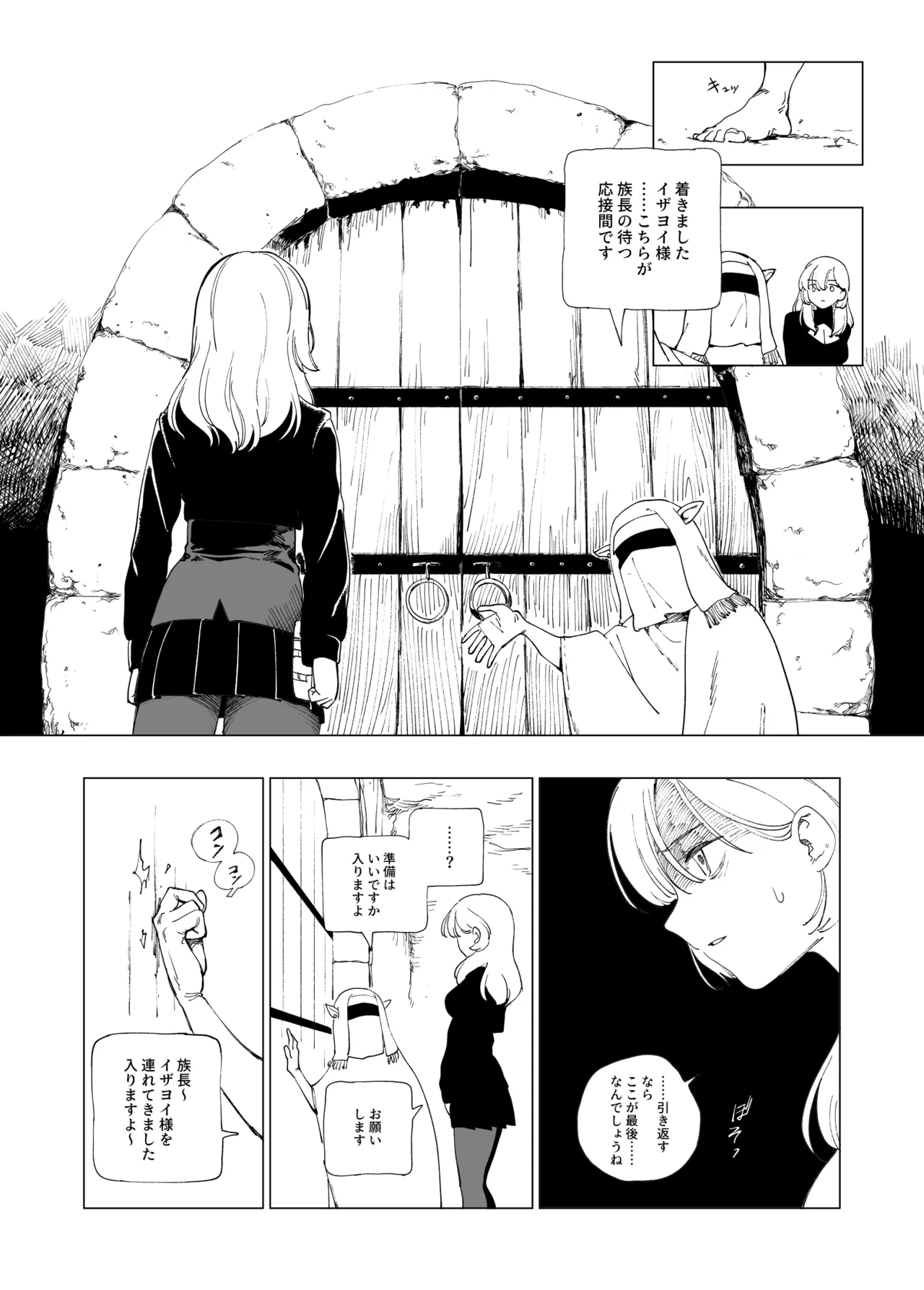 オークの巣窟 禁忌の協定 Page.25