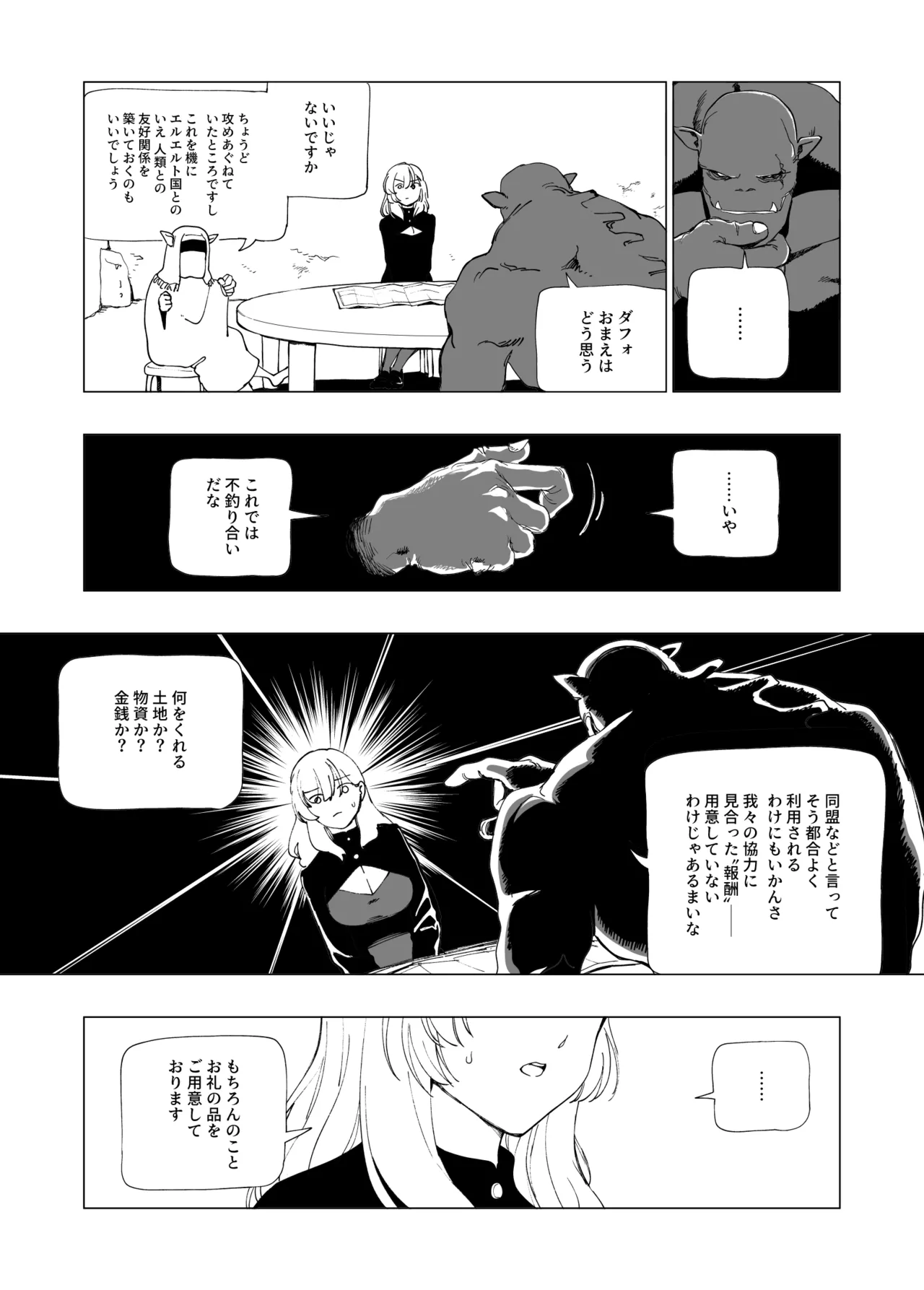 オークの巣窟 禁忌の協定 Page.29