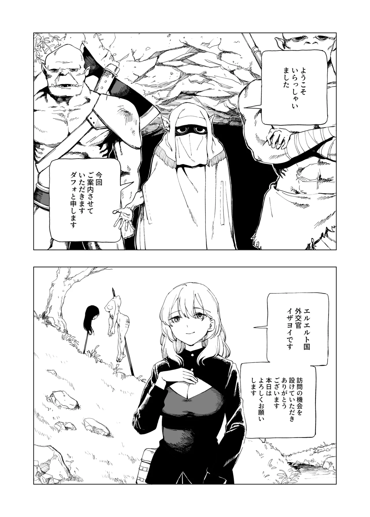 オークの巣窟 禁忌の協定 Page.3