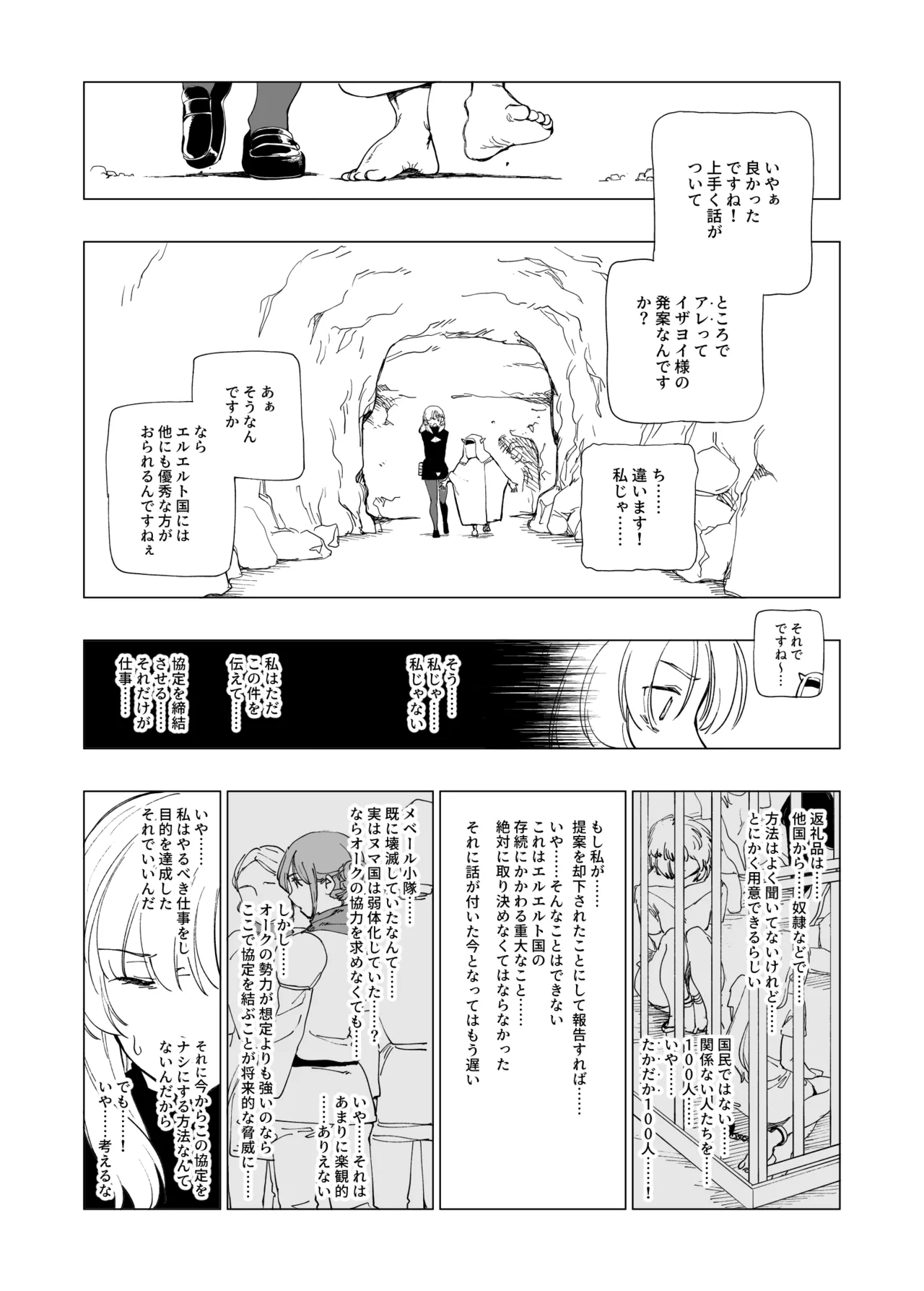 オークの巣窟 禁忌の協定 Page.32