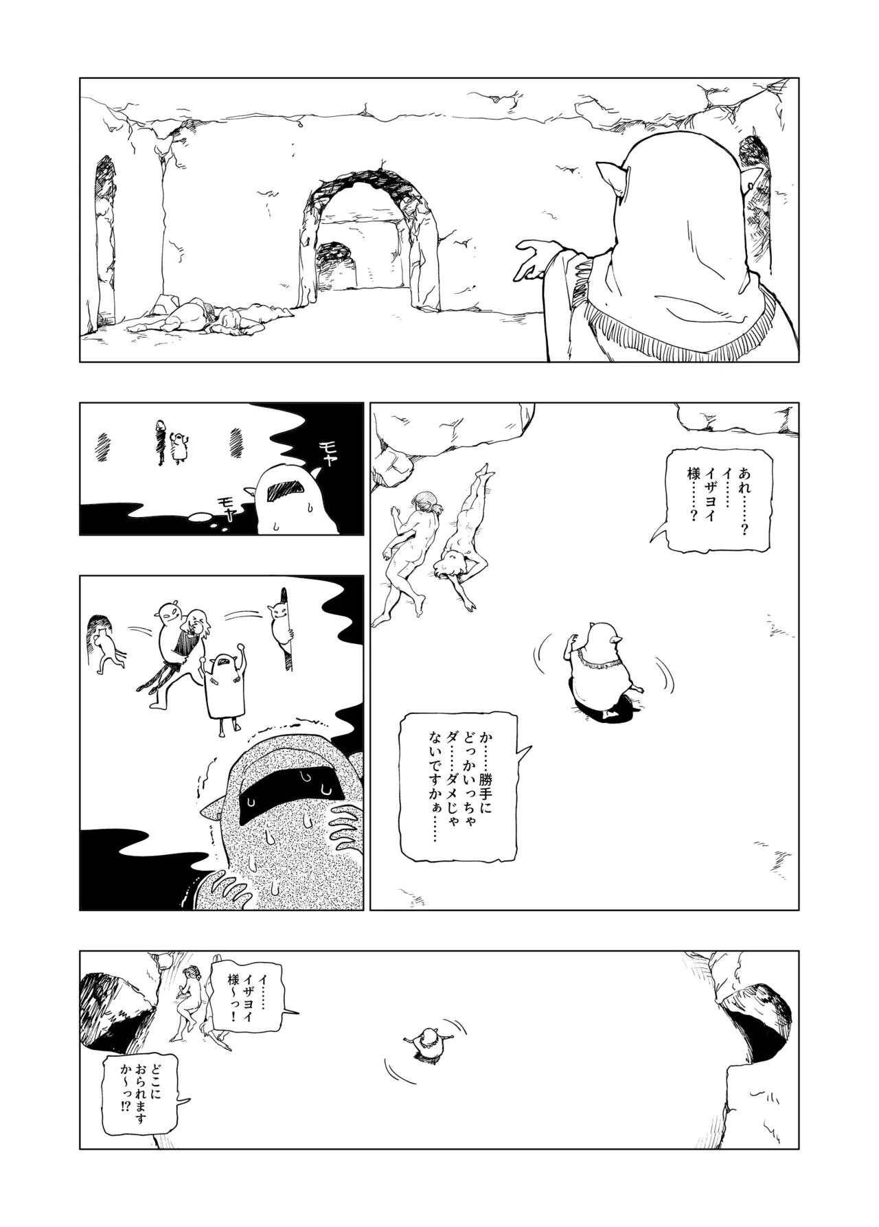 オークの巣窟 禁忌の協定 Page.35