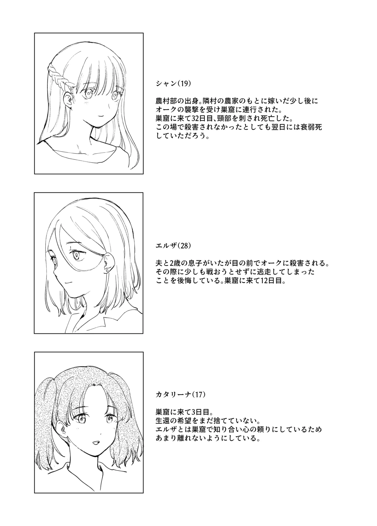 オークの巣窟 禁忌の協定 Page.38