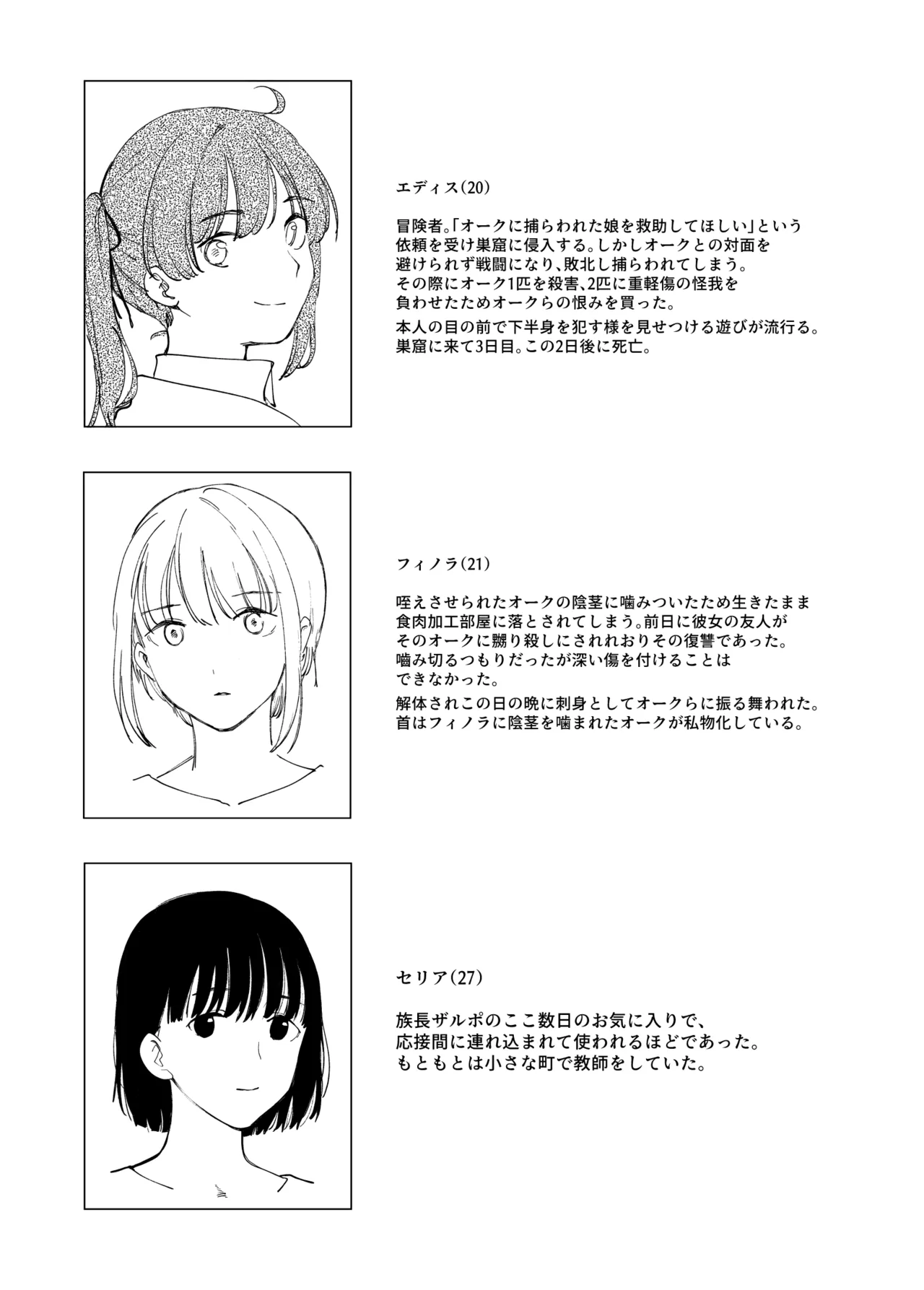 オークの巣窟 禁忌の協定 Page.39