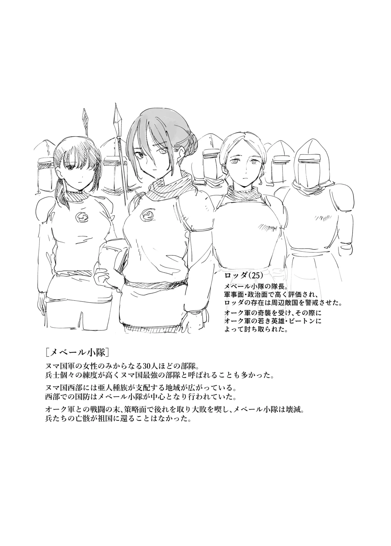オークの巣窟 禁忌の協定 Page.41